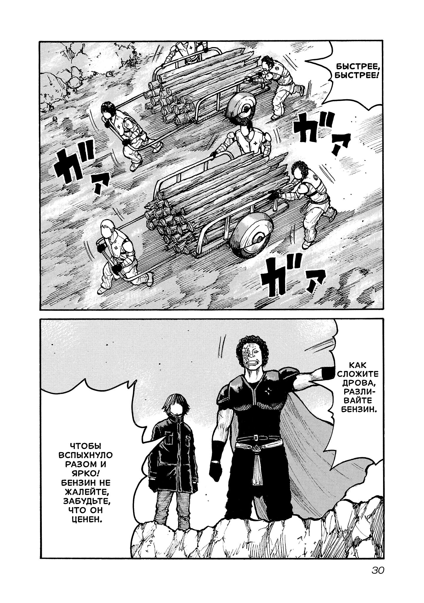 Манга Семейство "Мусорщики Ранк" - Глава 152 Страница 2