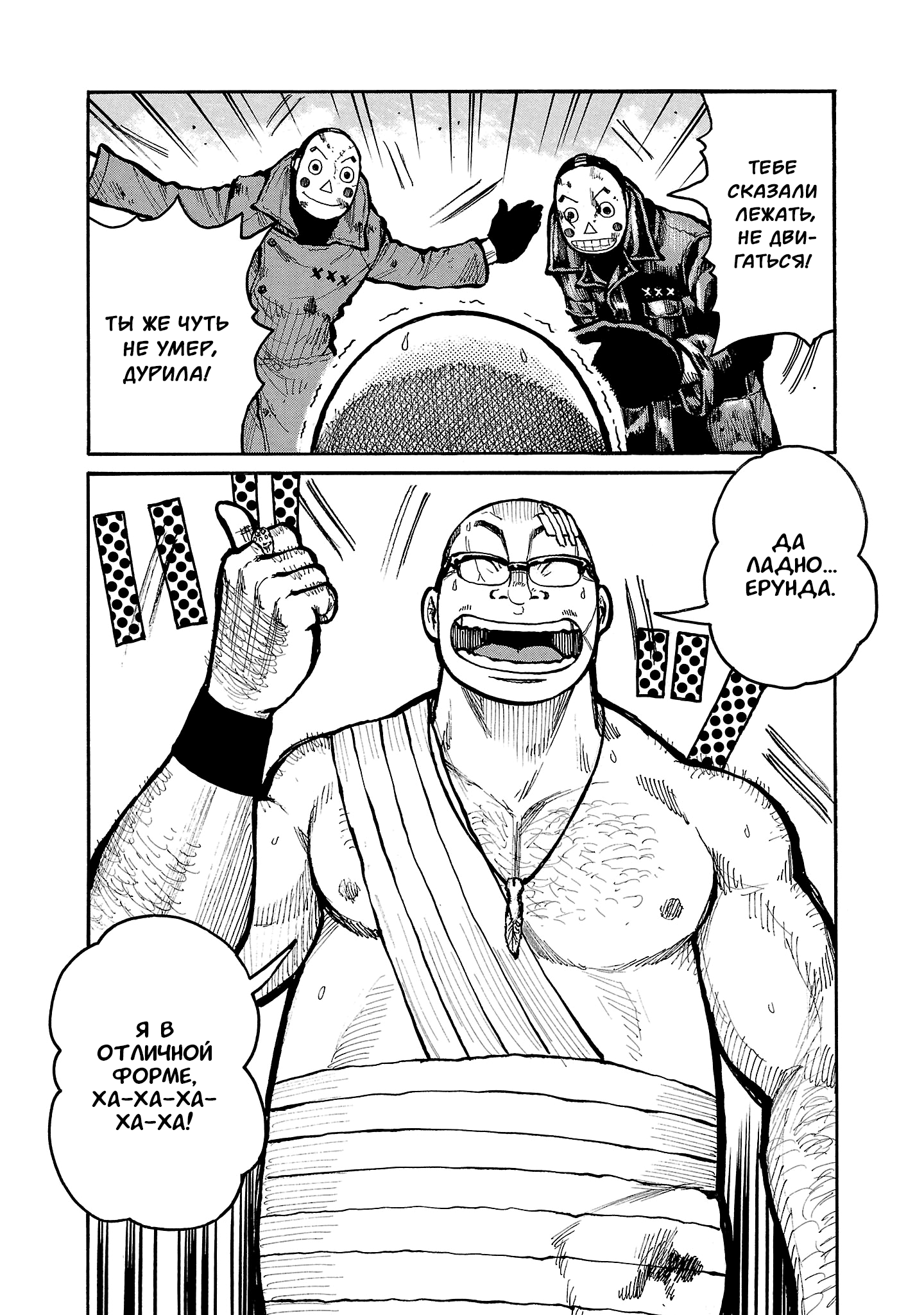 Манга Семейство "Мусорщики Ранк" - Глава 152 Страница 18