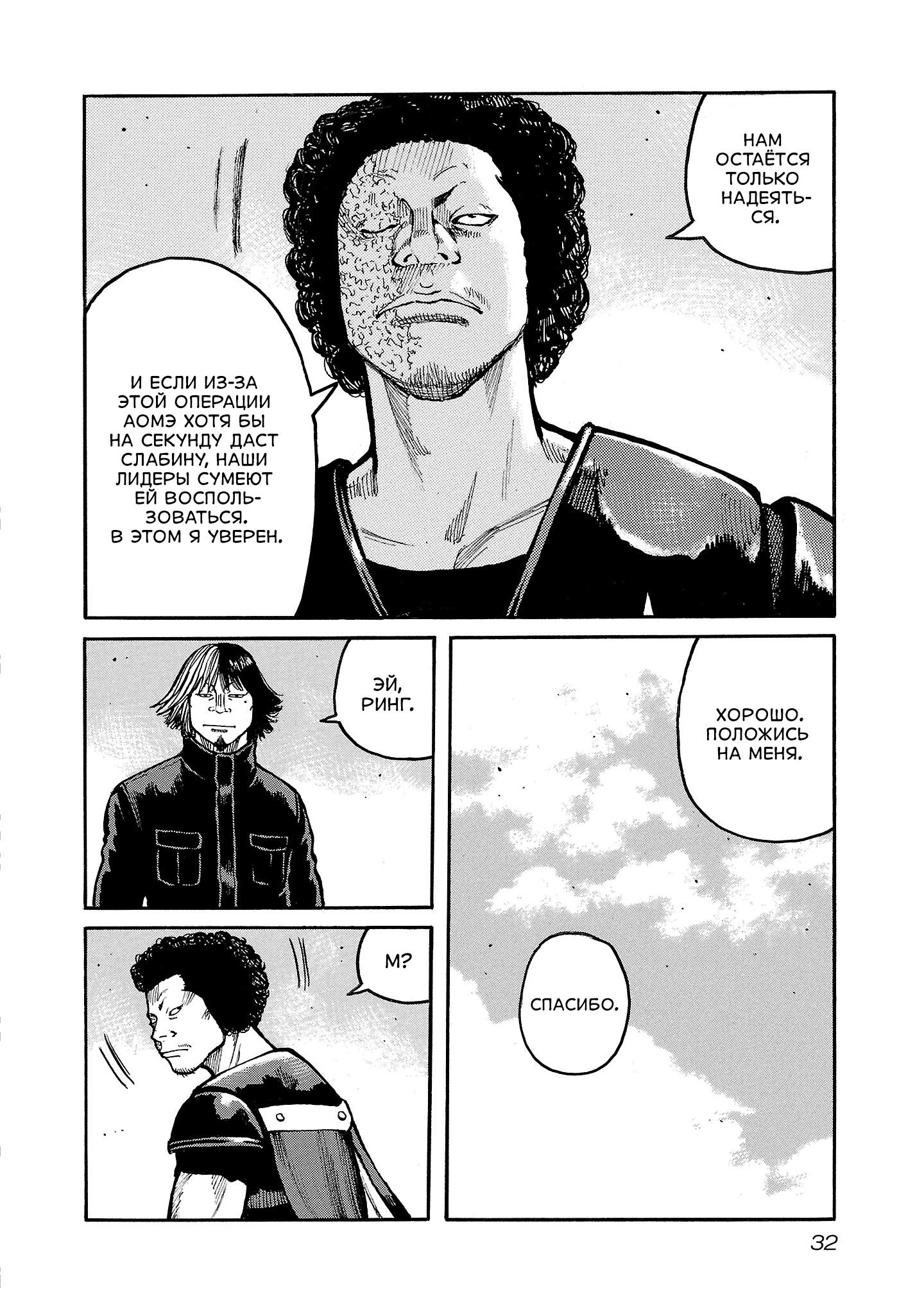 Манга Семейство "Мусорщики Ранк" - Глава 152 Страница 4