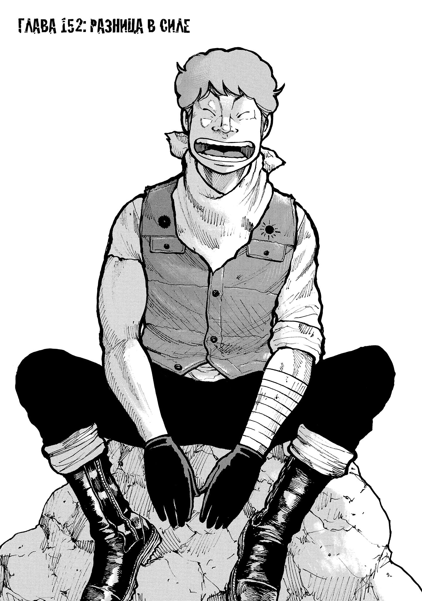 Манга Семейство "Мусорщики Ранк" - Глава 152 Страница 1