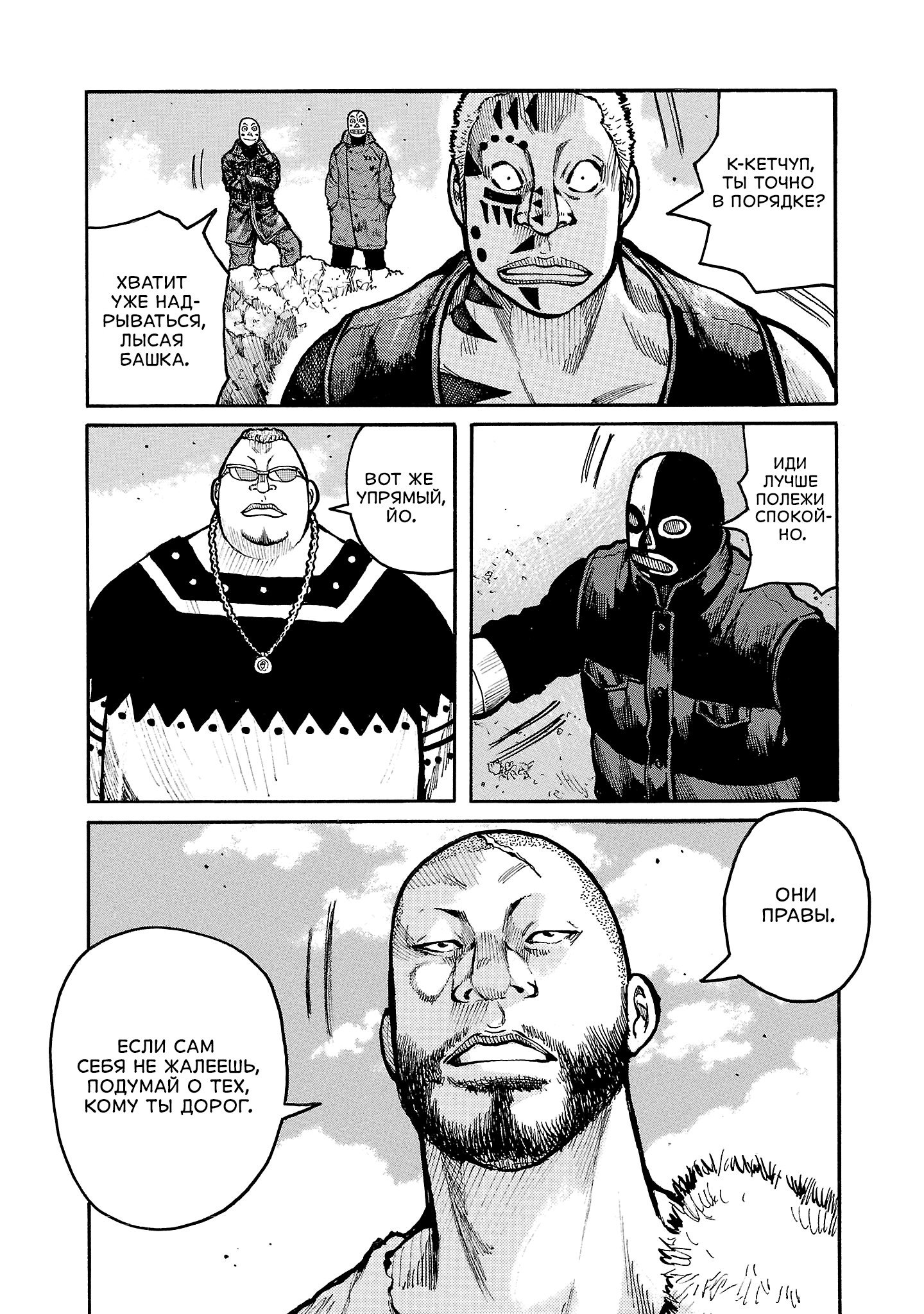 Манга Семейство "Мусорщики Ранк" - Глава 152 Страница 20