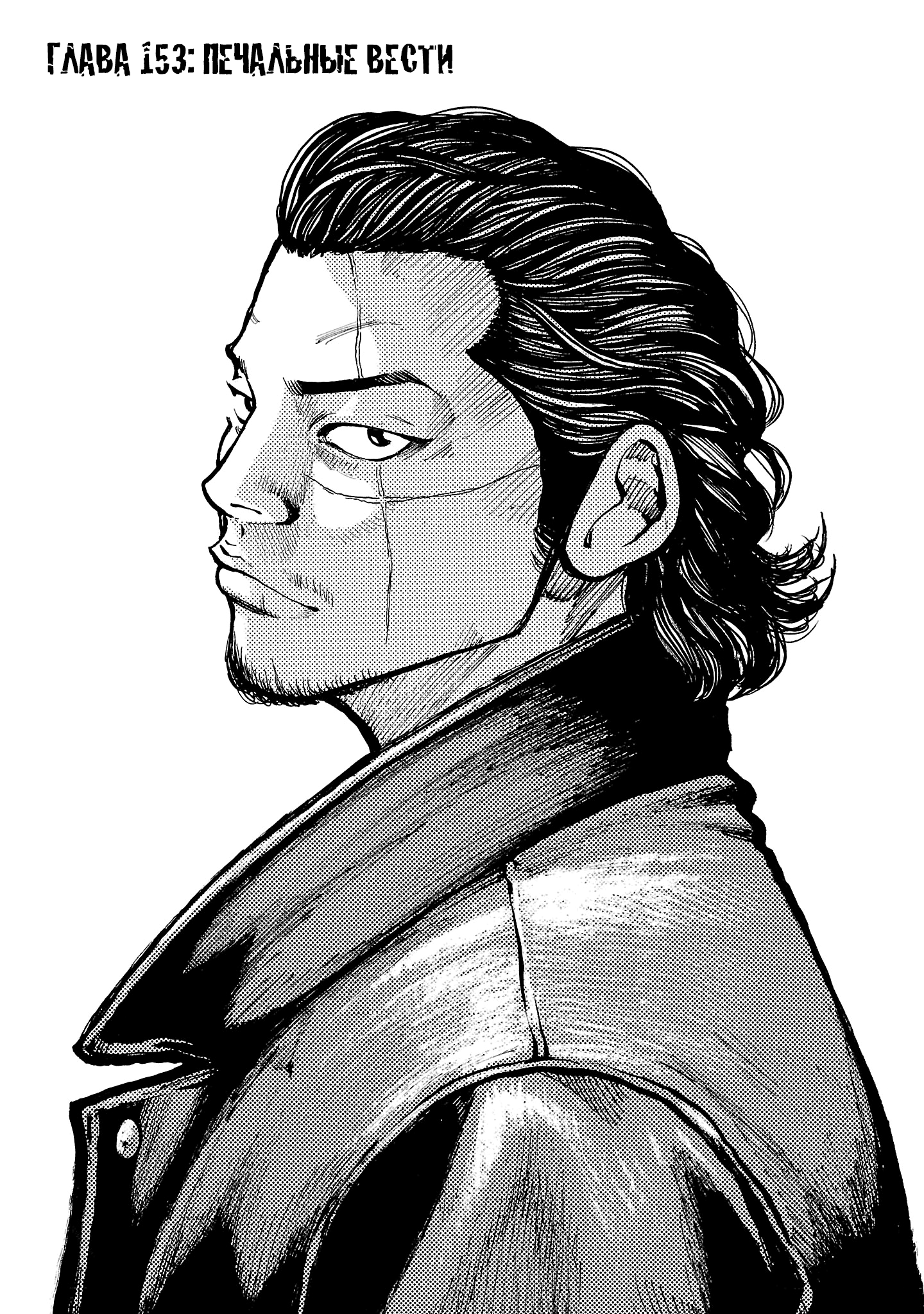 Манга Семейство "Мусорщики Ранк" - Глава 153 Страница 1