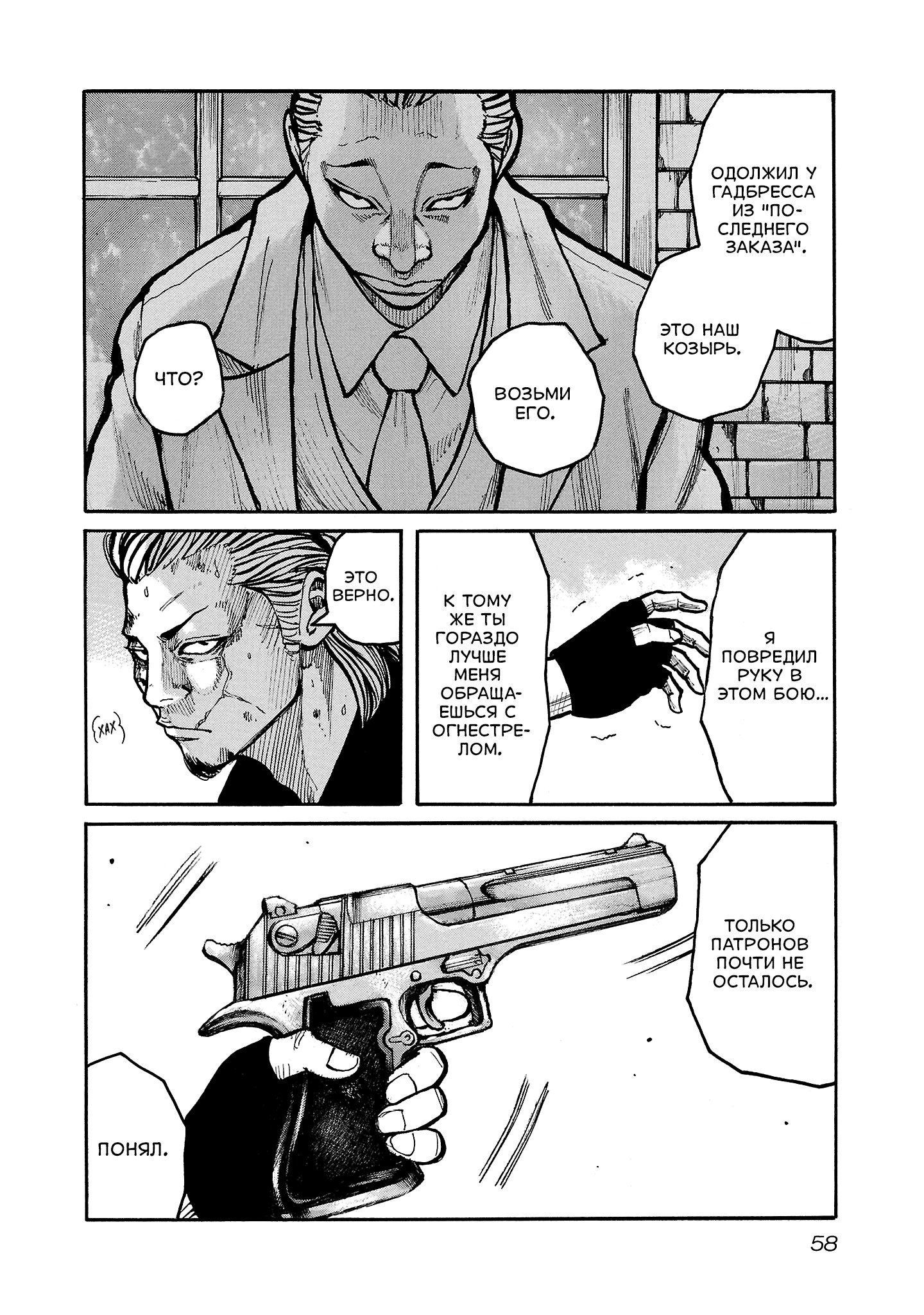 Манга Семейство "Мусорщики Ранк" - Глава 153 Страница 4