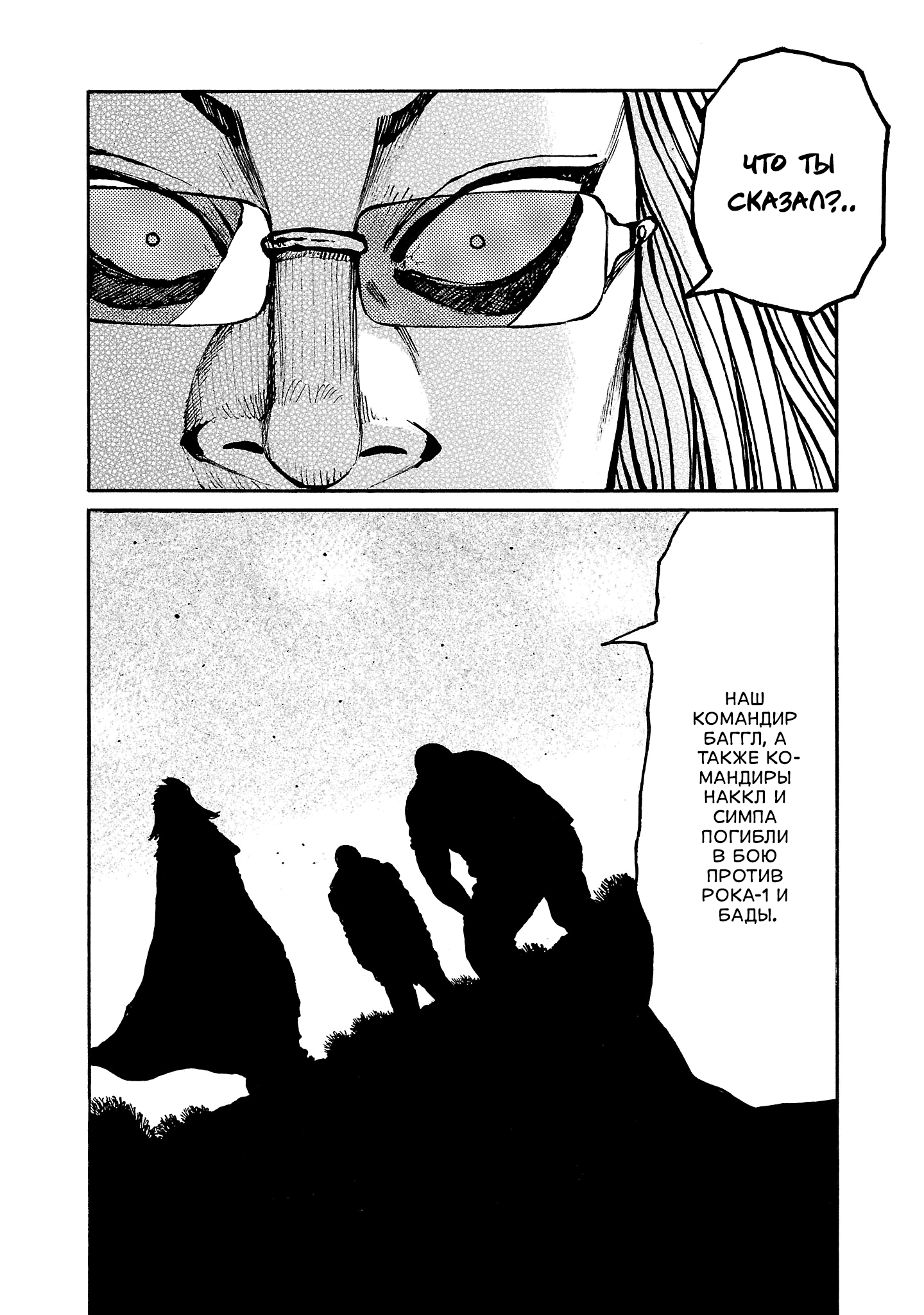 Манга Семейство "Мусорщики Ранк" - Глава 153 Страница 8