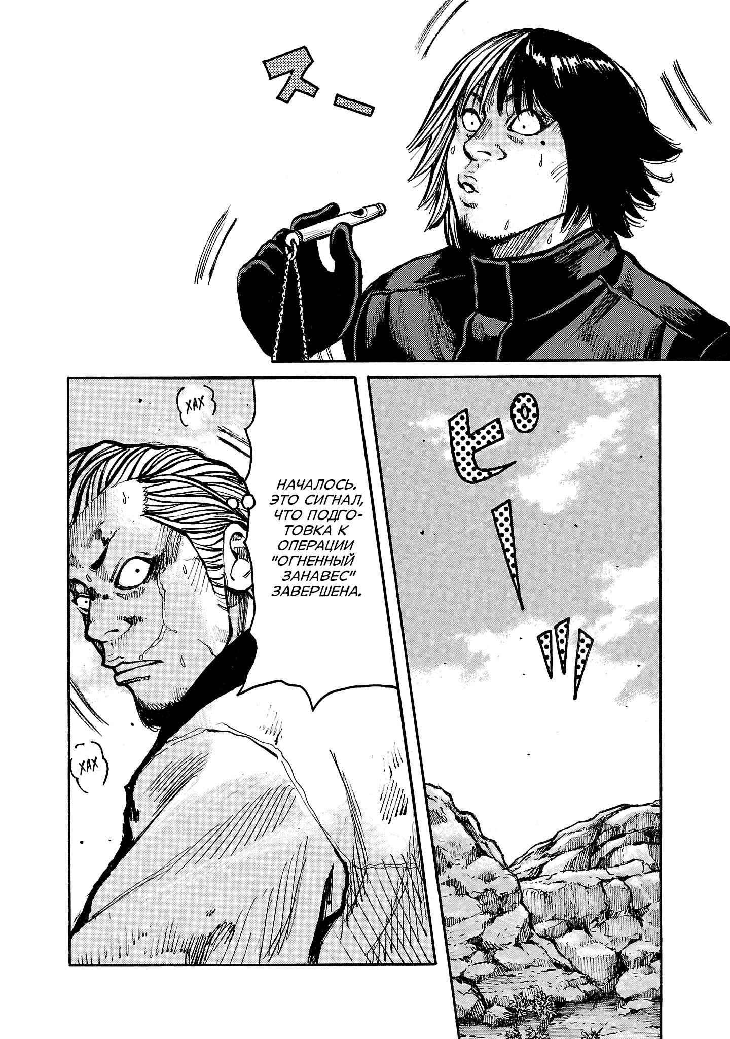 Манга Семейство "Мусорщики Ранк" - Глава 153 Страница 12