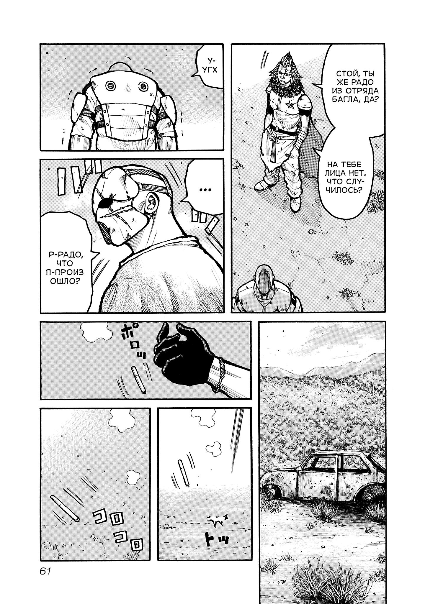 Манга Семейство "Мусорщики Ранк" - Глава 153 Страница 7