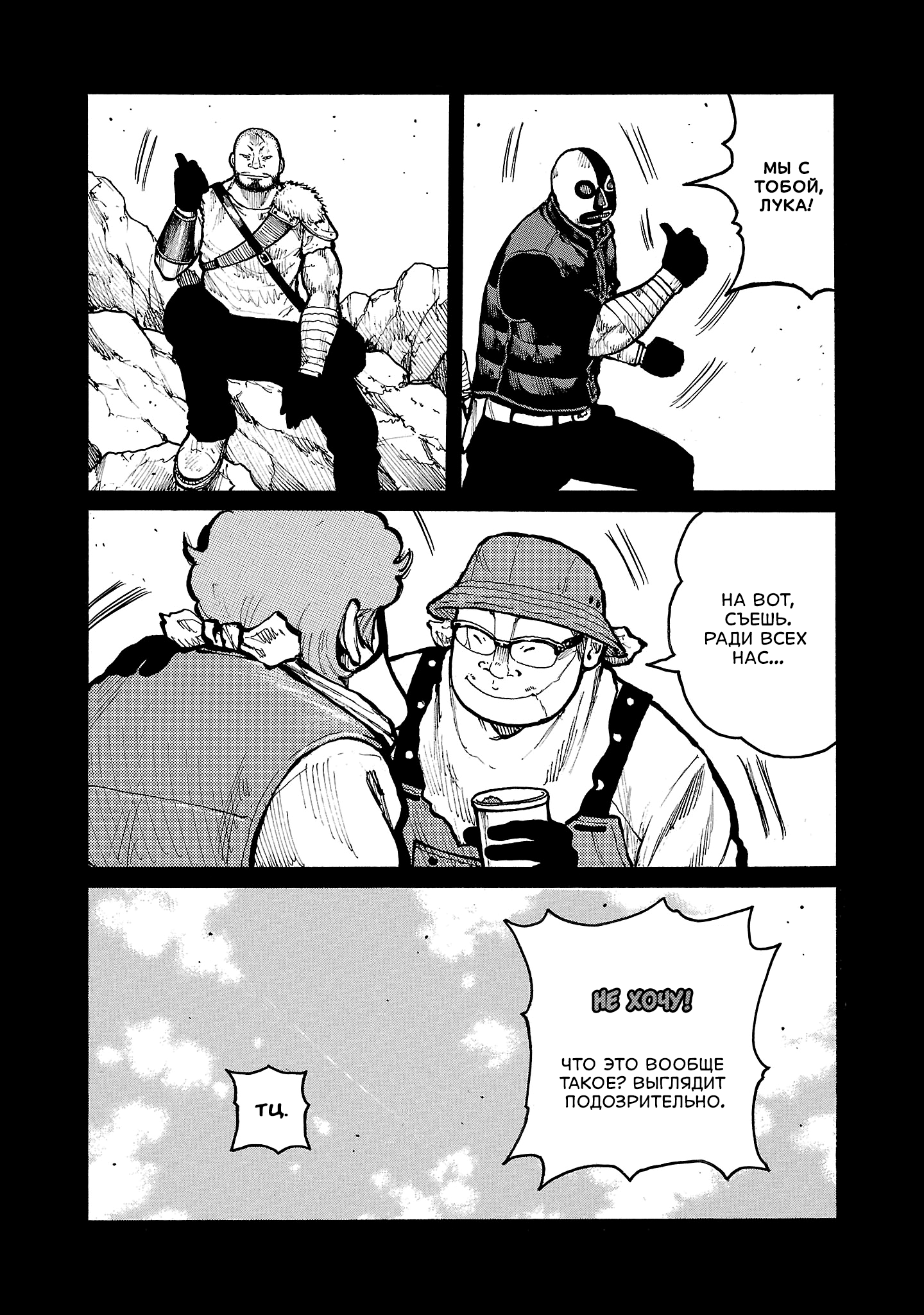 Манга Семейство "Мусорщики Ранк" - Глава 154 Страница 15