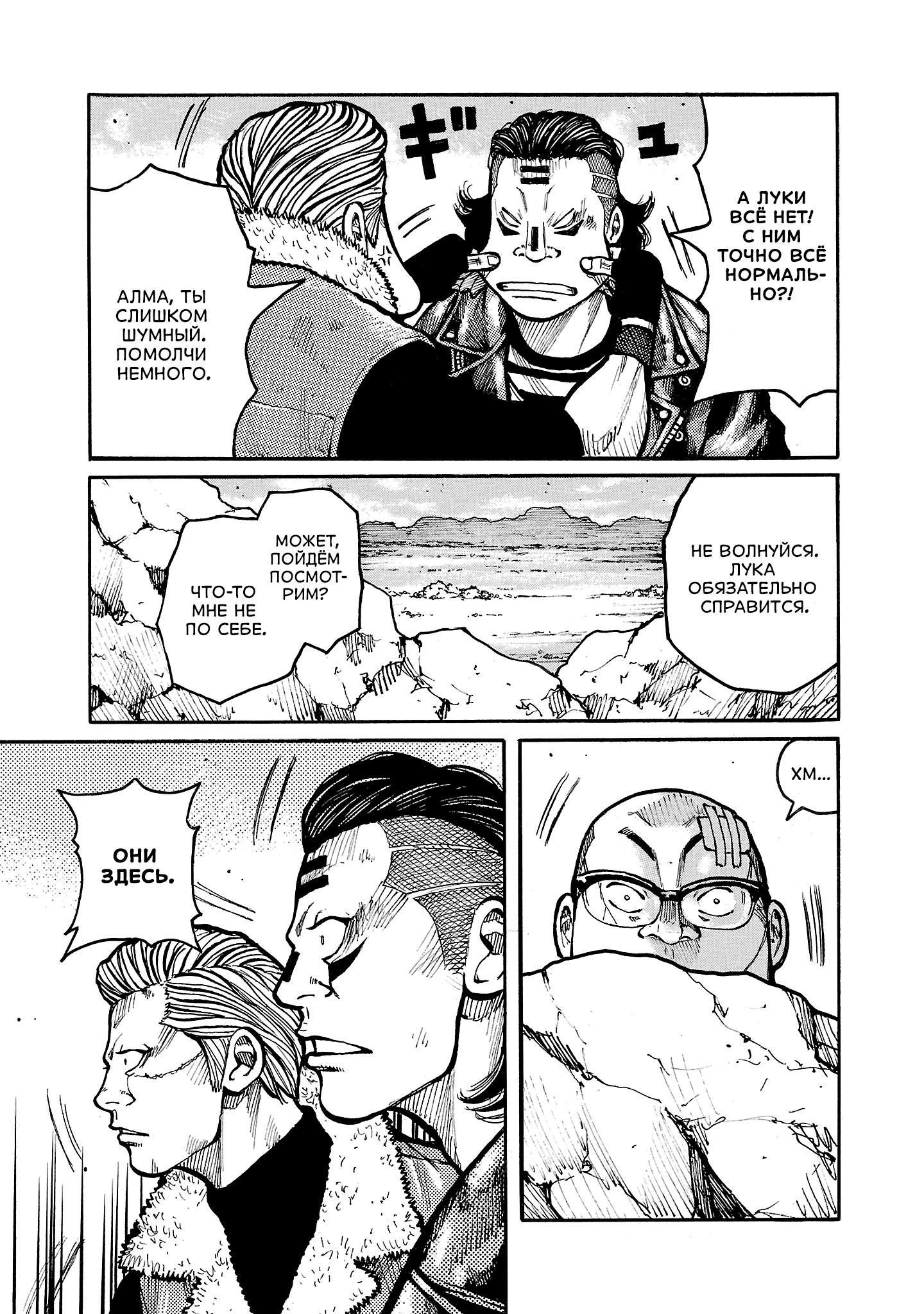 Манга Семейство "Мусорщики Ранк" - Глава 154 Страница 17