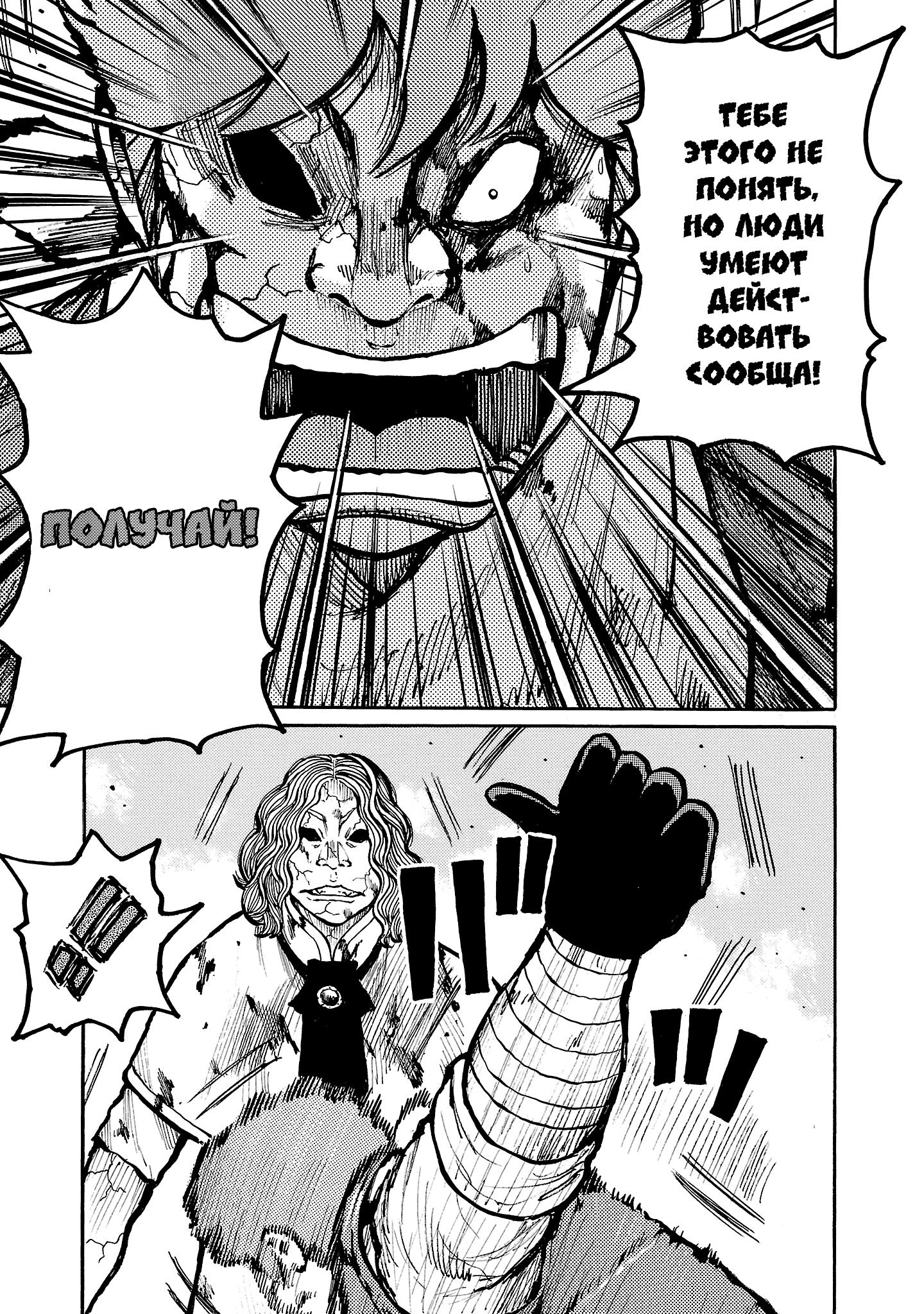 Манга Семейство "Мусорщики Ранк" - Глава 155 Страница 14