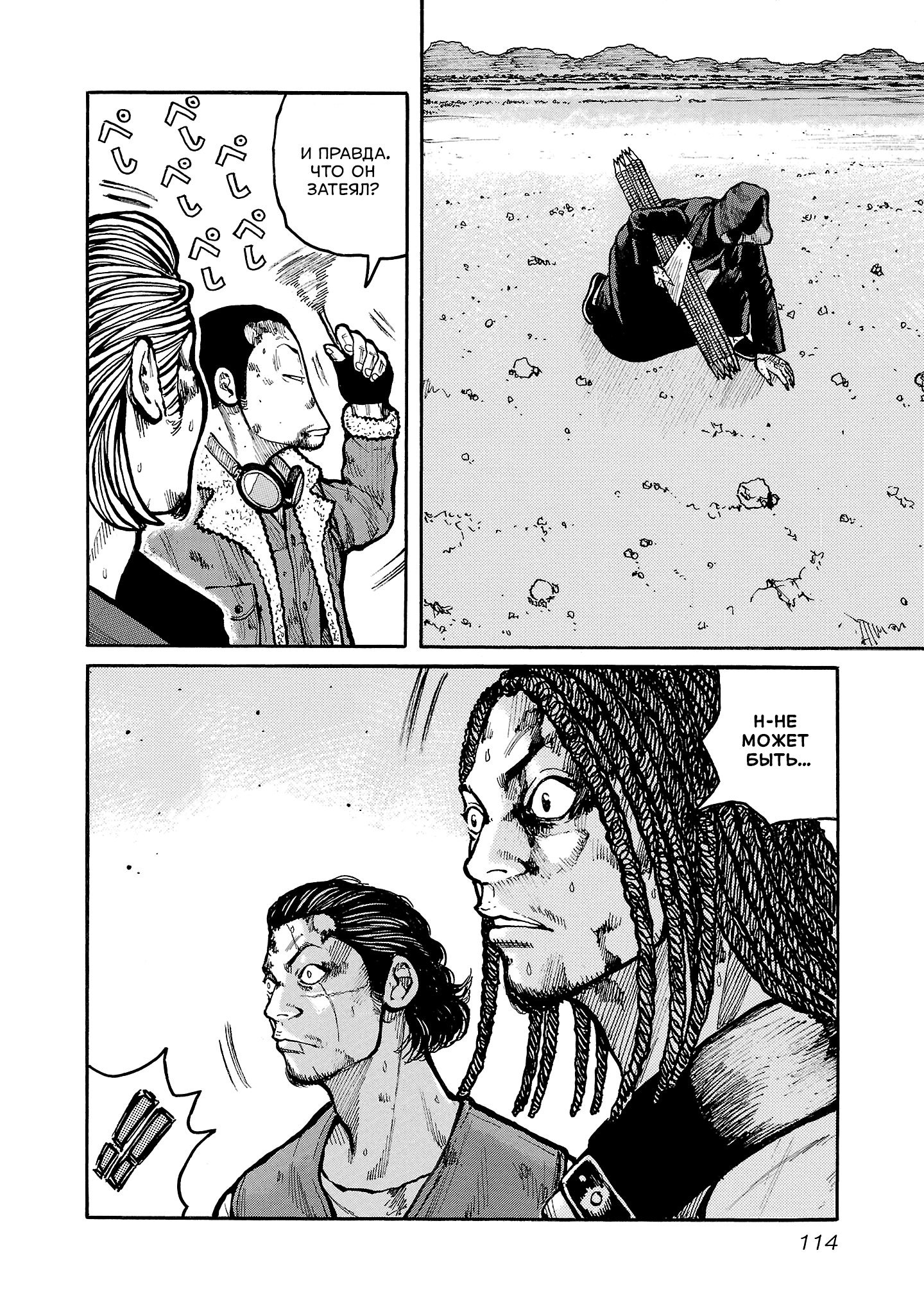 Манга Семейство "Мусорщики Ранк" - Глава 155 Страница 6