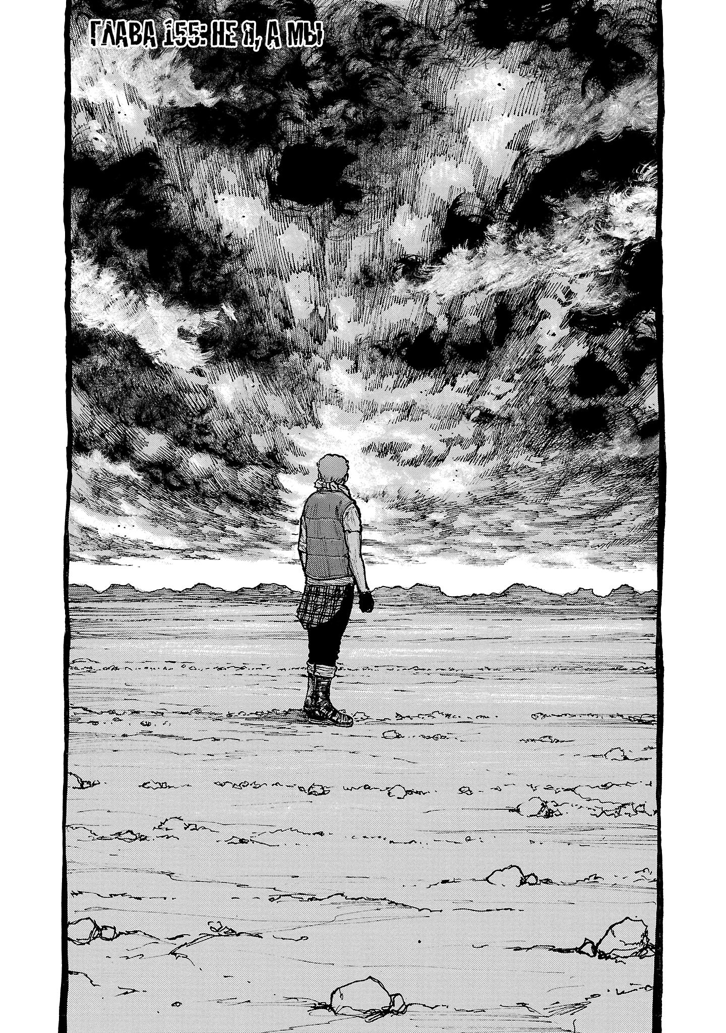 Манга Семейство "Мусорщики Ранк" - Глава 155 Страница 1