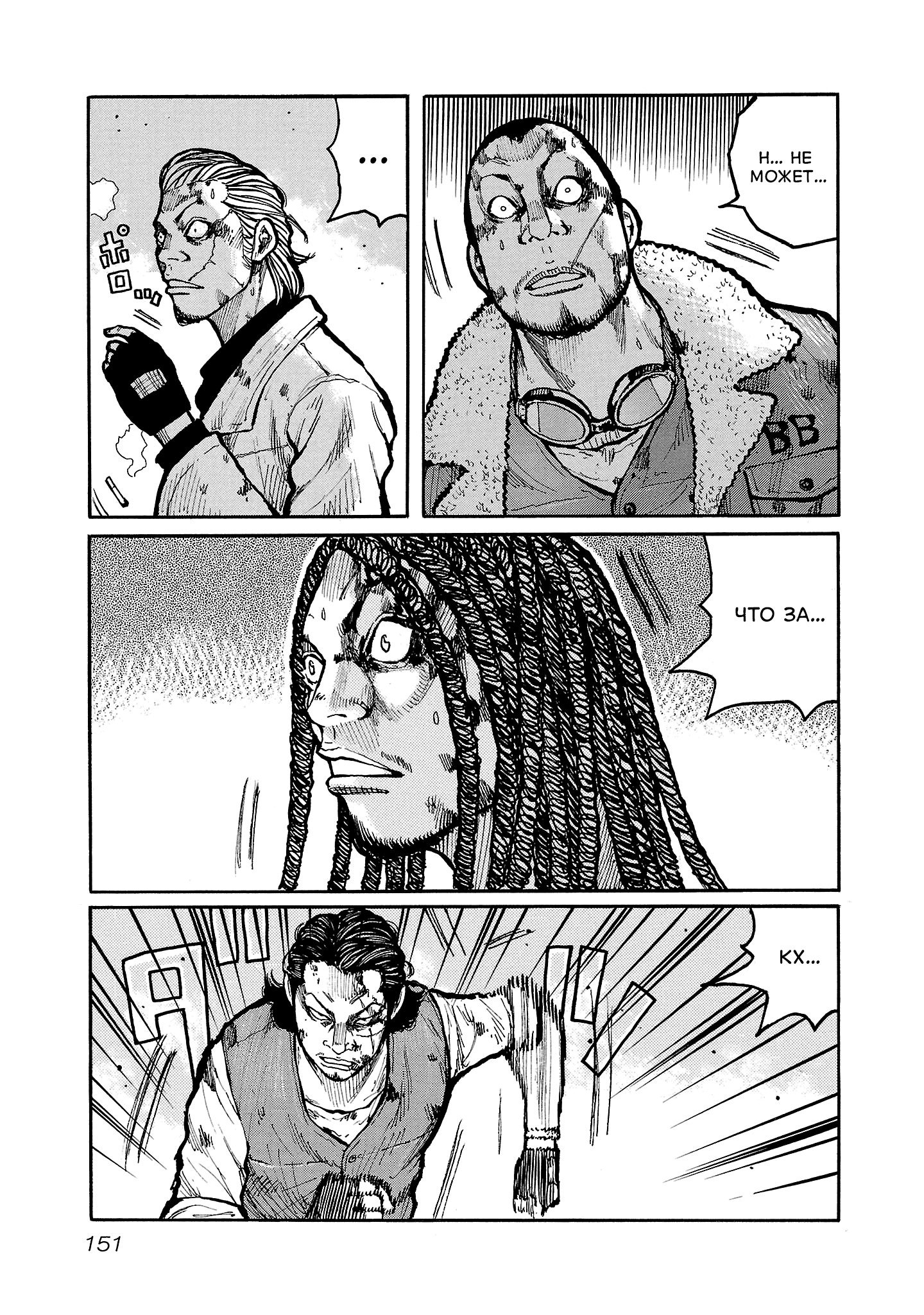 Манга Семейство "Мусорщики Ранк" - Глава 156 Страница 14