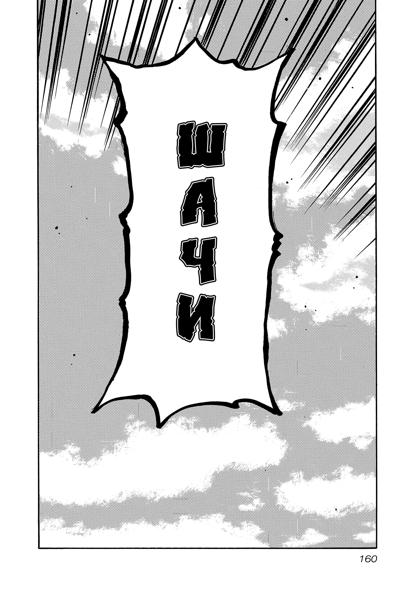 Манга Семейство "Мусорщики Ранк" - Глава 156 Страница 20