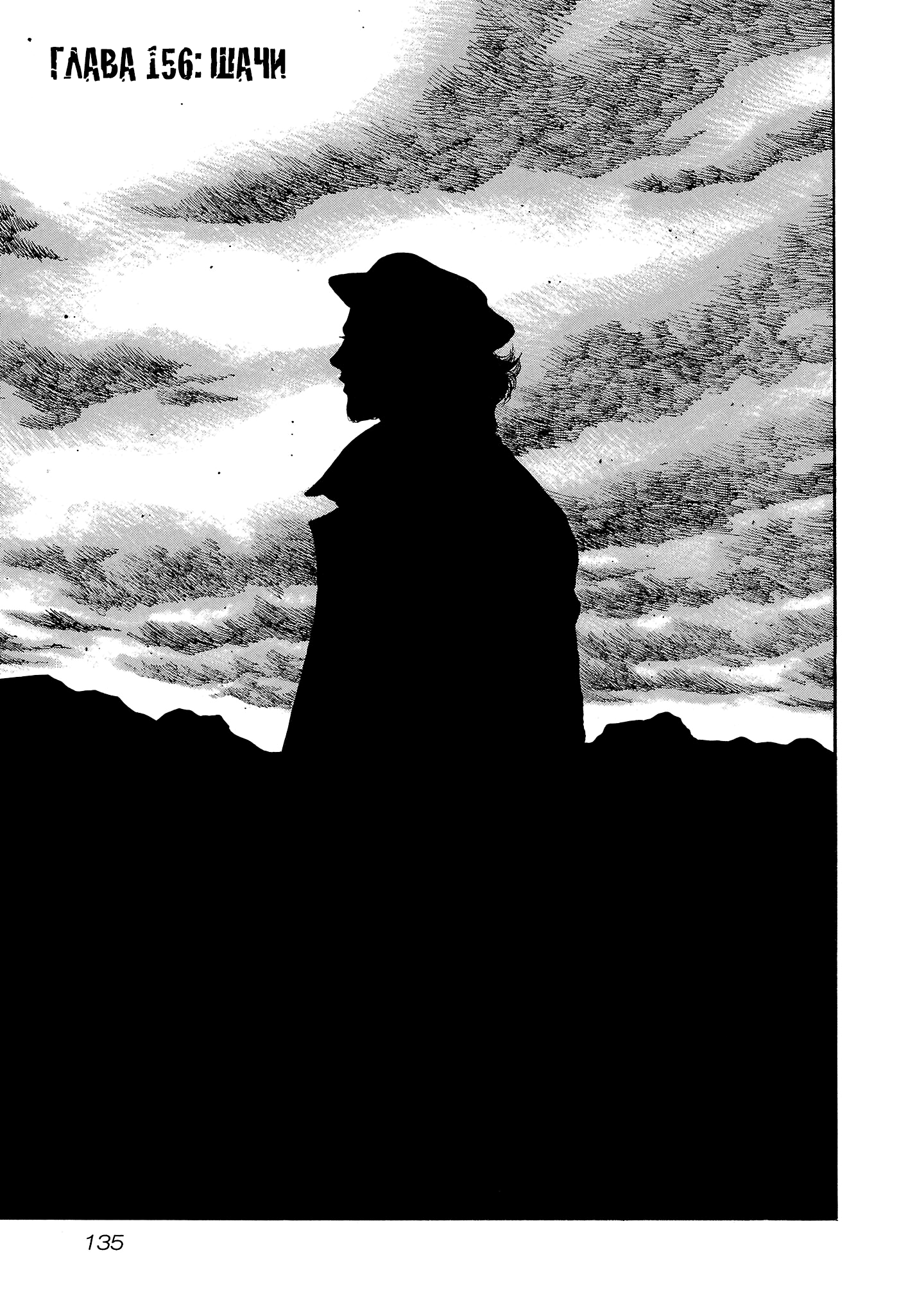 Манга Семейство "Мусорщики Ранк" - Глава 156 Страница 1