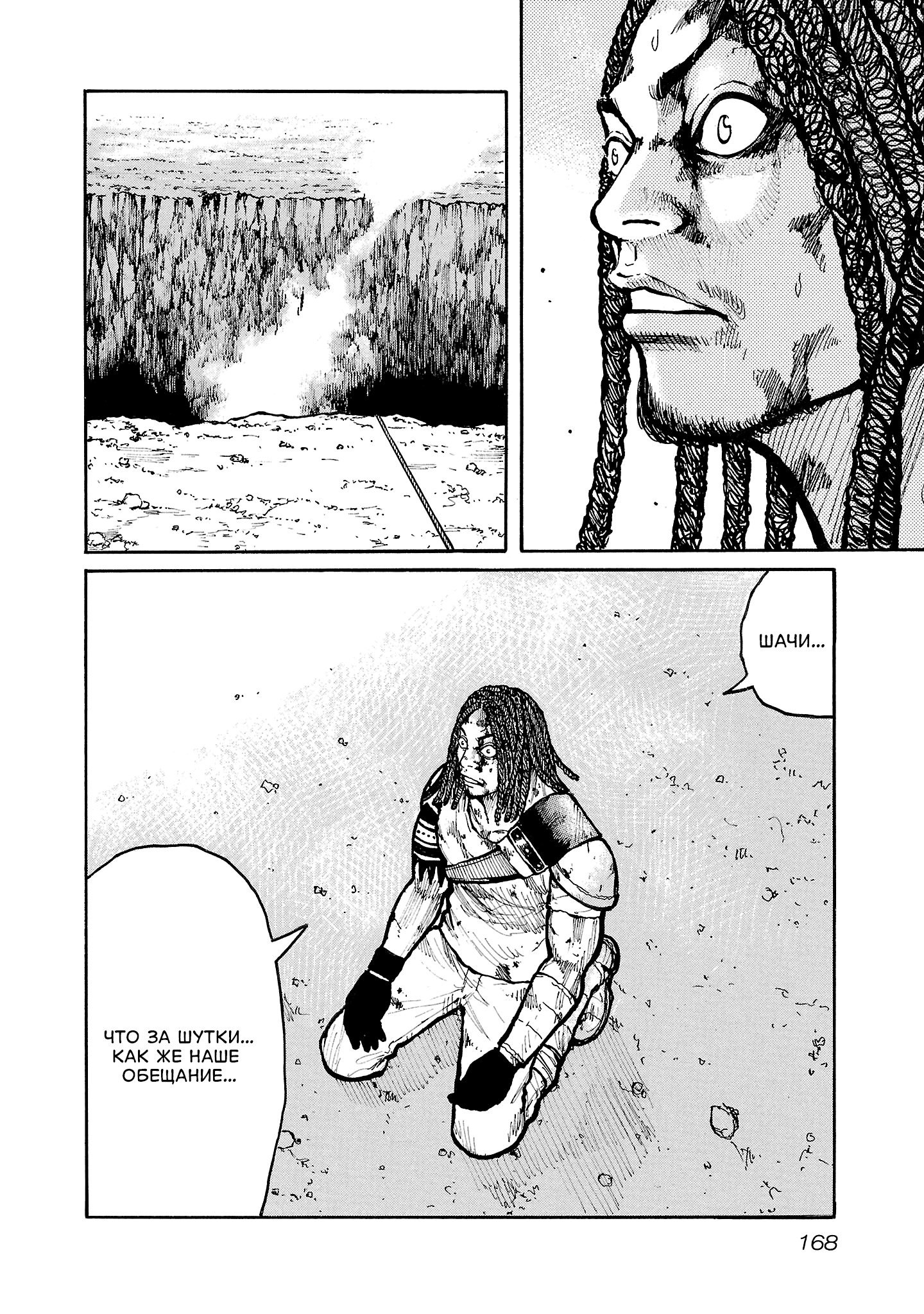 Манга Семейство "Мусорщики Ранк" - Глава 157 Страница 8