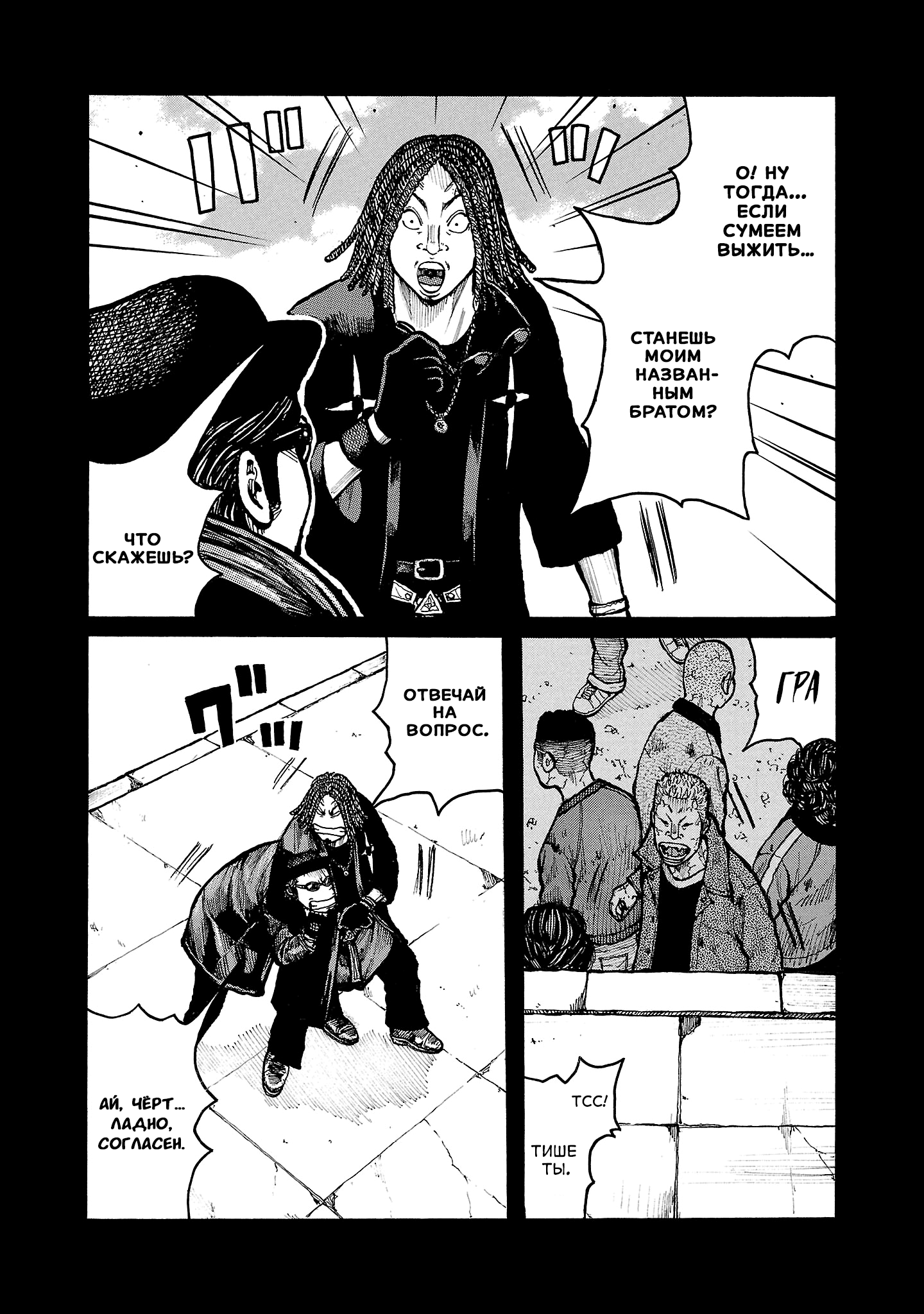 Манга Семейство "Мусорщики Ранк" - Глава 157 Страница 4