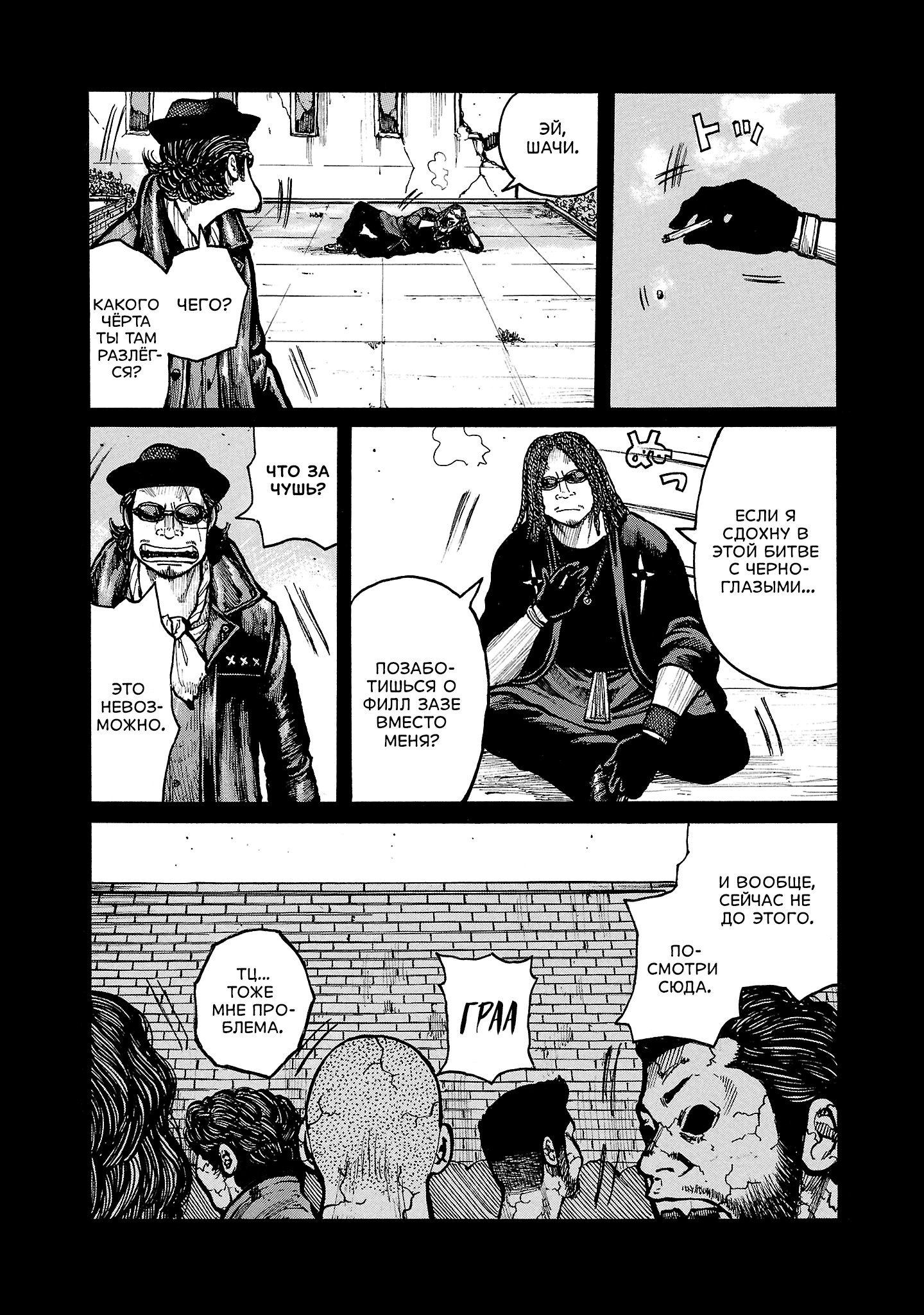 Манга Семейство "Мусорщики Ранк" - Глава 157 Страница 3