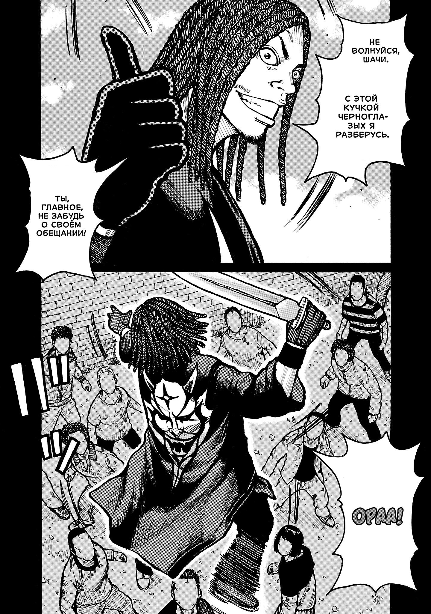 Манга Семейство "Мусорщики Ранк" - Глава 157 Страница 6