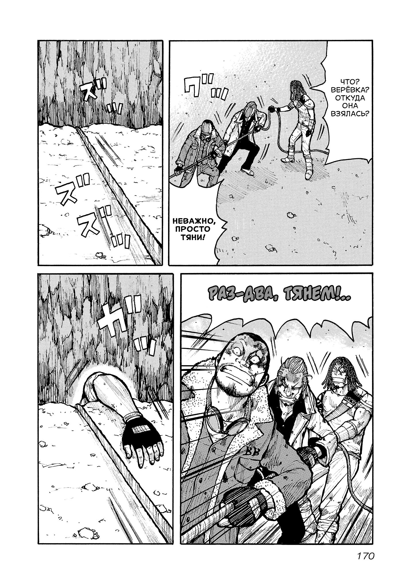 Манга Семейство "Мусорщики Ранк" - Глава 157 Страница 10