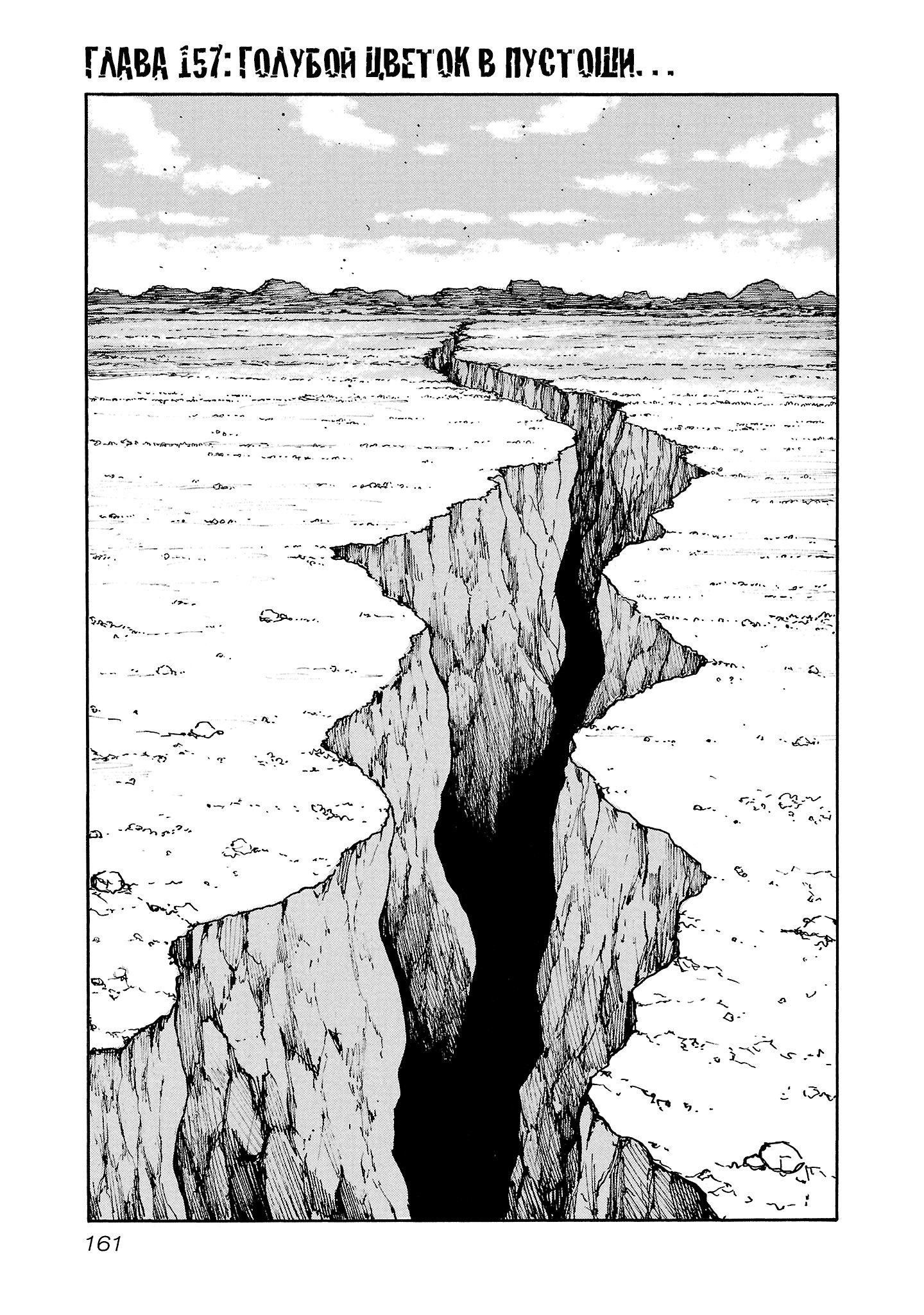 Манга Семейство "Мусорщики Ранк" - Глава 157 Страница 1