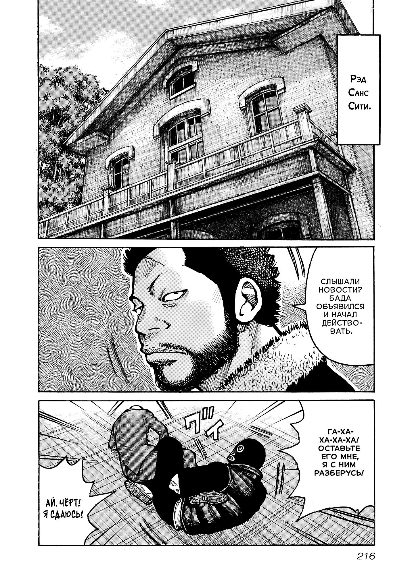 Манга Семейство "Мусорщики Ранк" - Глава 158 Страница 27