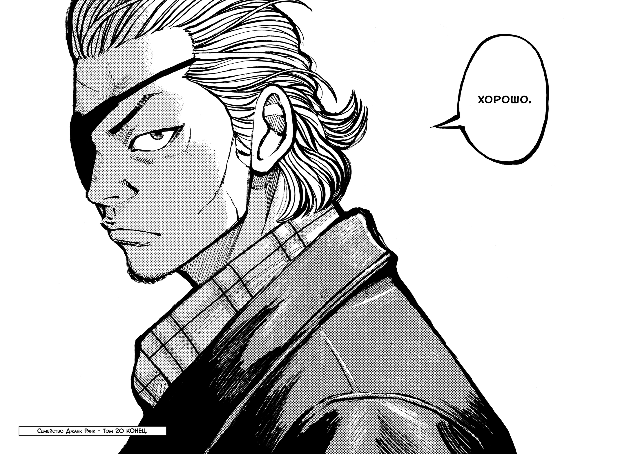 Манга Семейство "Мусорщики Ранк" - Глава 158 Страница 29