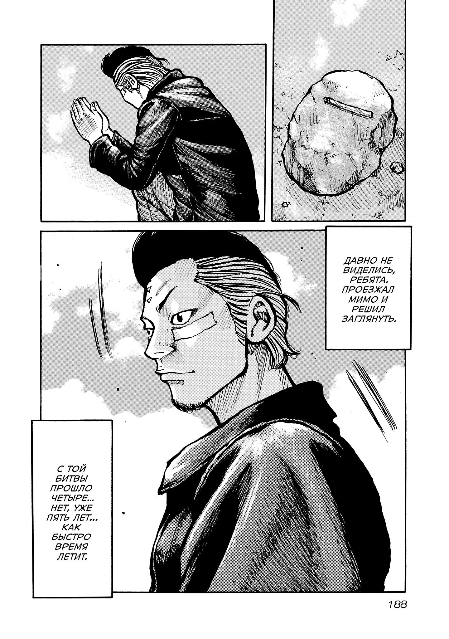 Манга Семейство "Мусорщики Ранк" - Глава 158 Страница 5