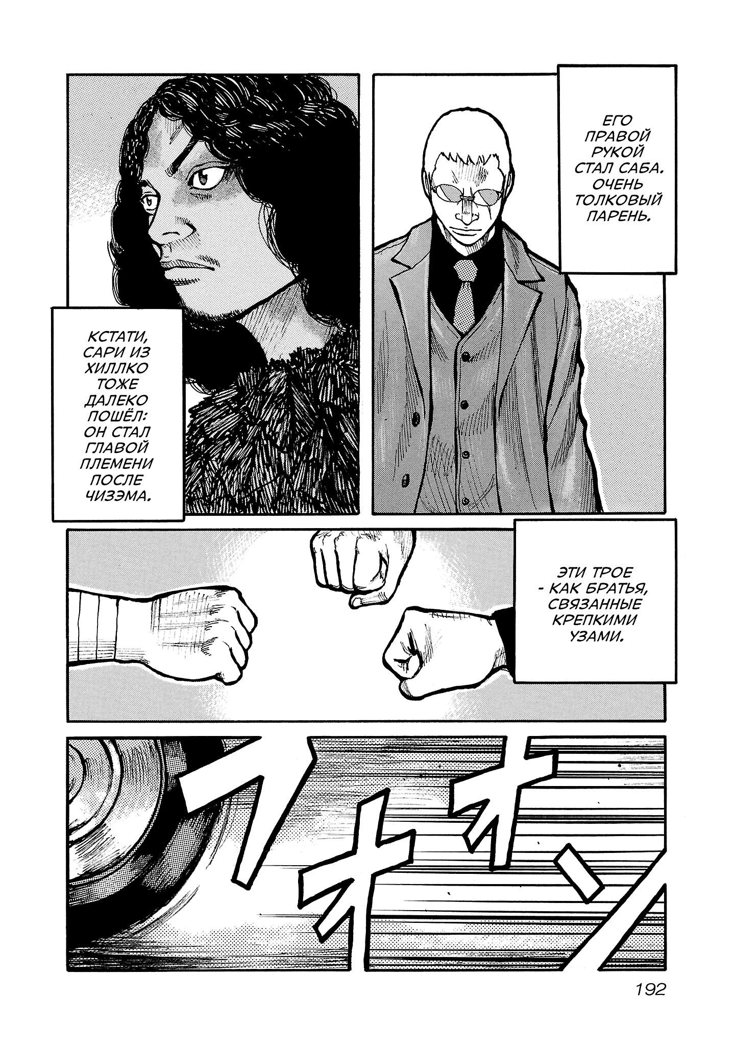 Манга Семейство "Мусорщики Ранк" - Глава 158 Страница 9