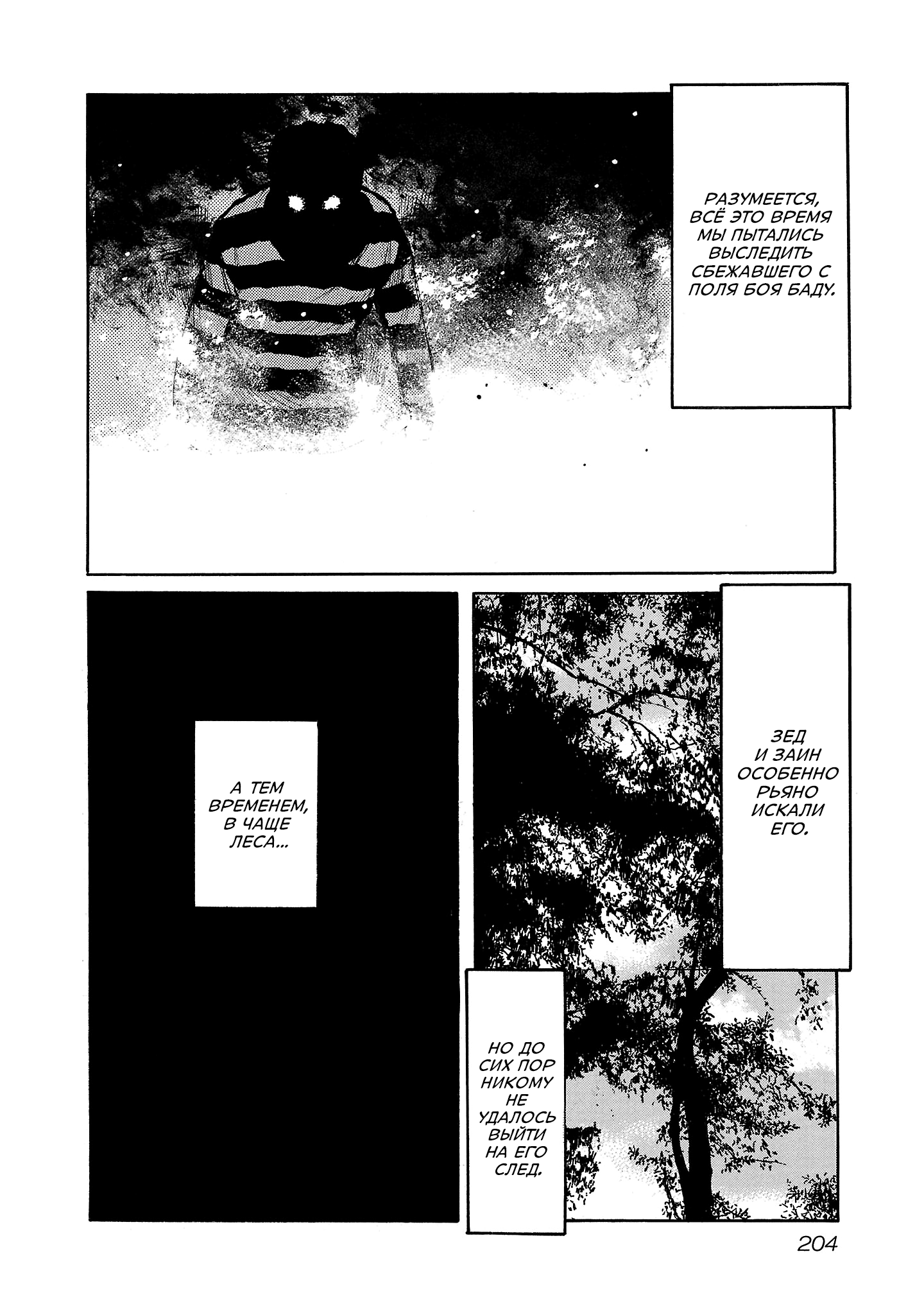 Манга Семейство "Мусорщики Ранк" - Глава 158 Страница 19