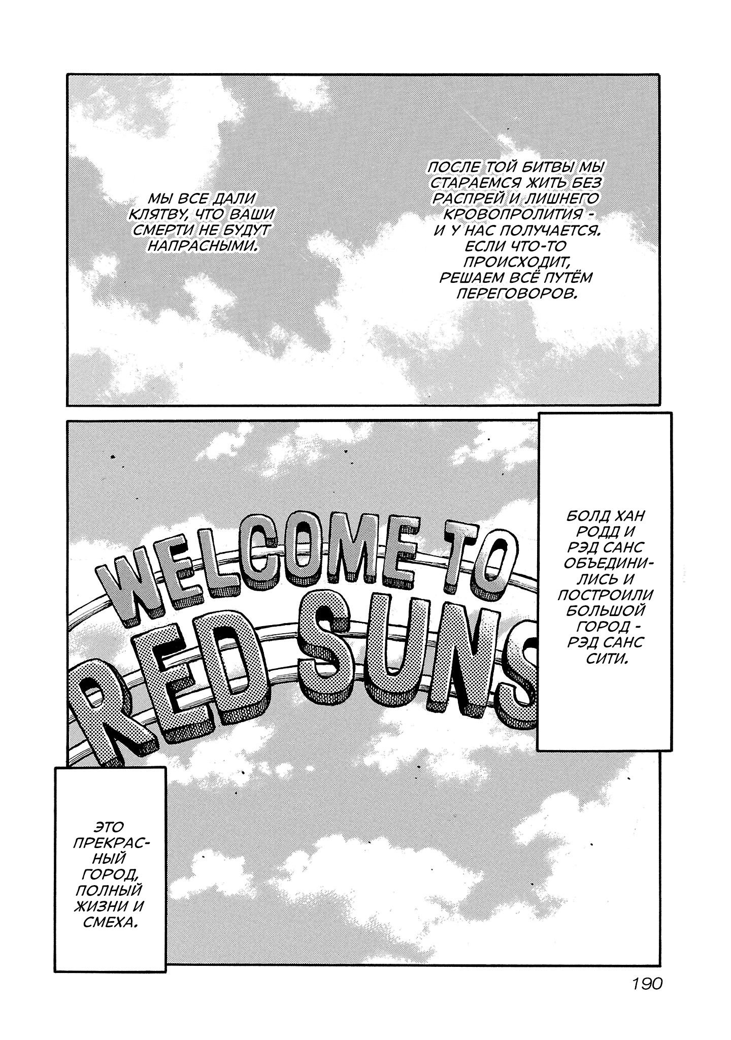 Манга Семейство "Мусорщики Ранк" - Глава 158 Страница 7