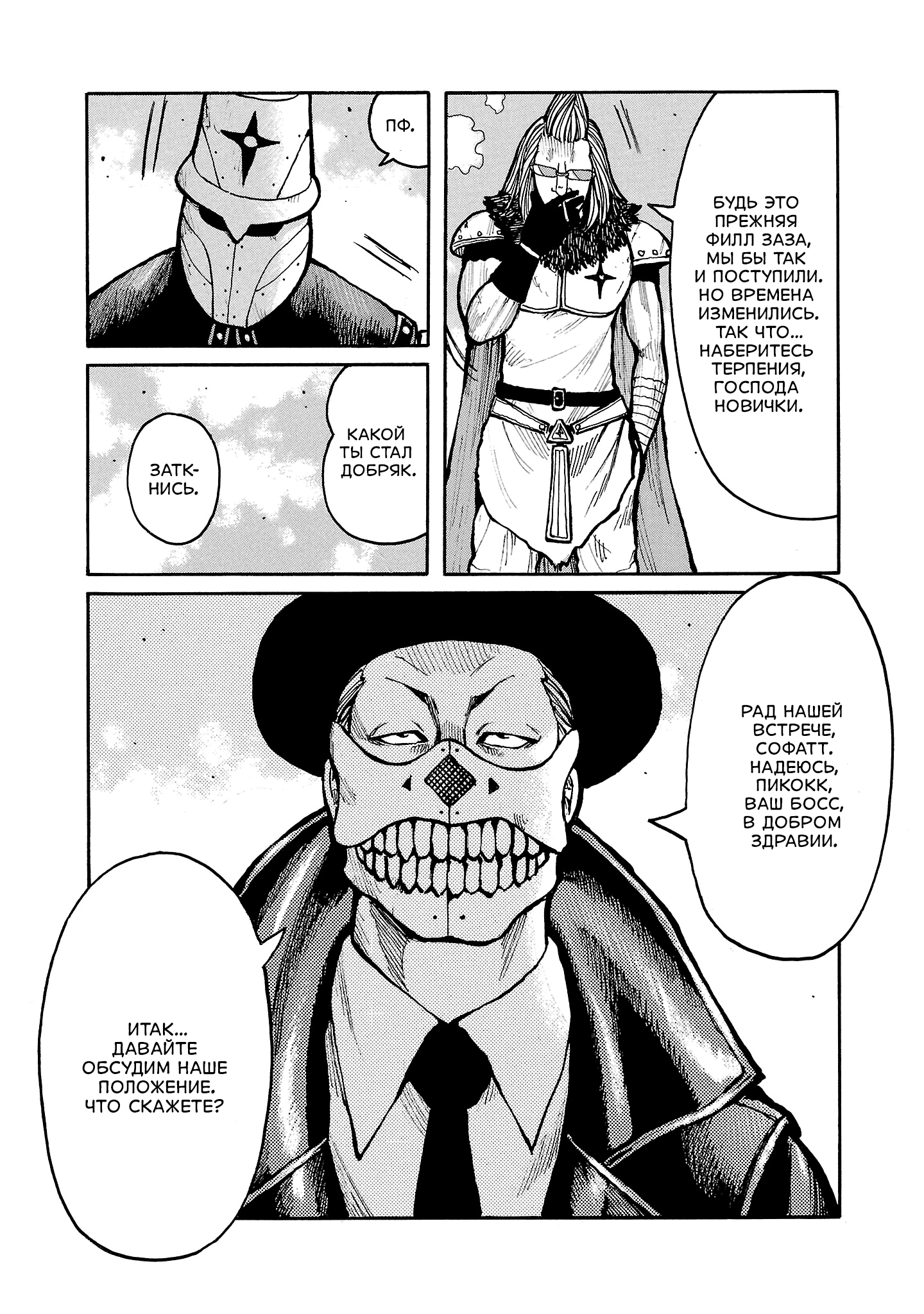 Манга Семейство "Мусорщики Ранк" - Глава 158 Страница 16