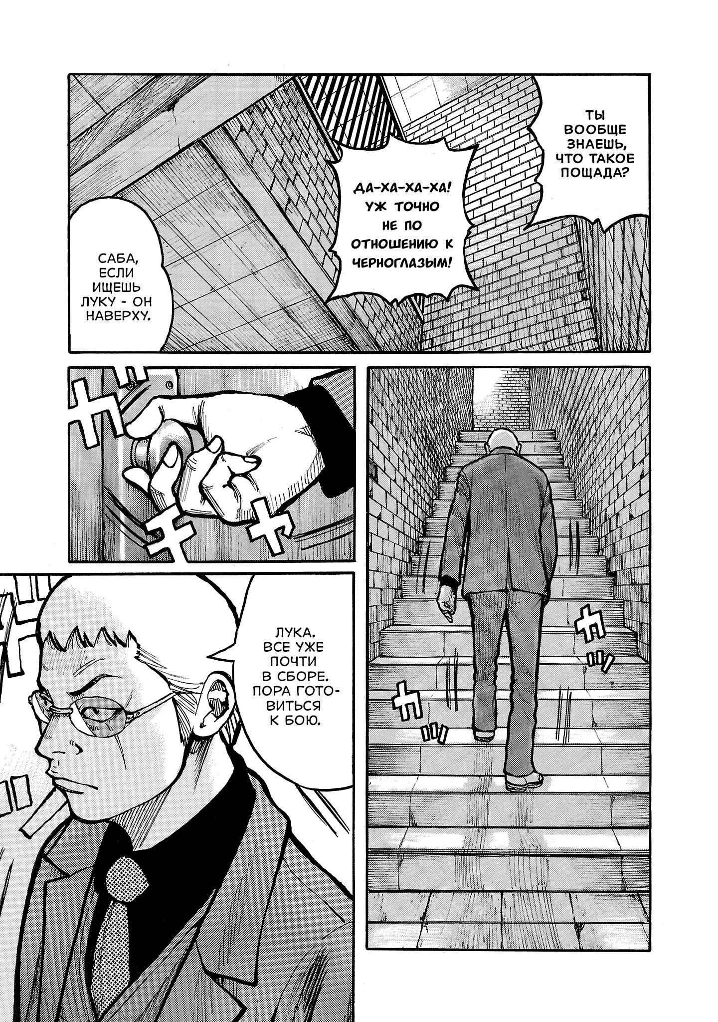 Манга Семейство "Мусорщики Ранк" - Глава 158 Страница 28