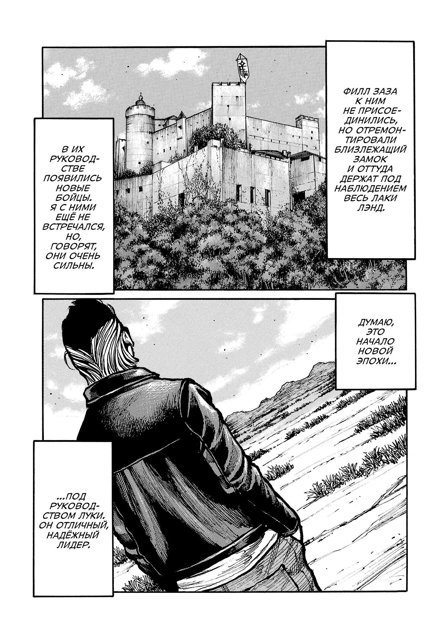 Манга Семейство "Мусорщики Ранк" - Глава 158 Страница 8