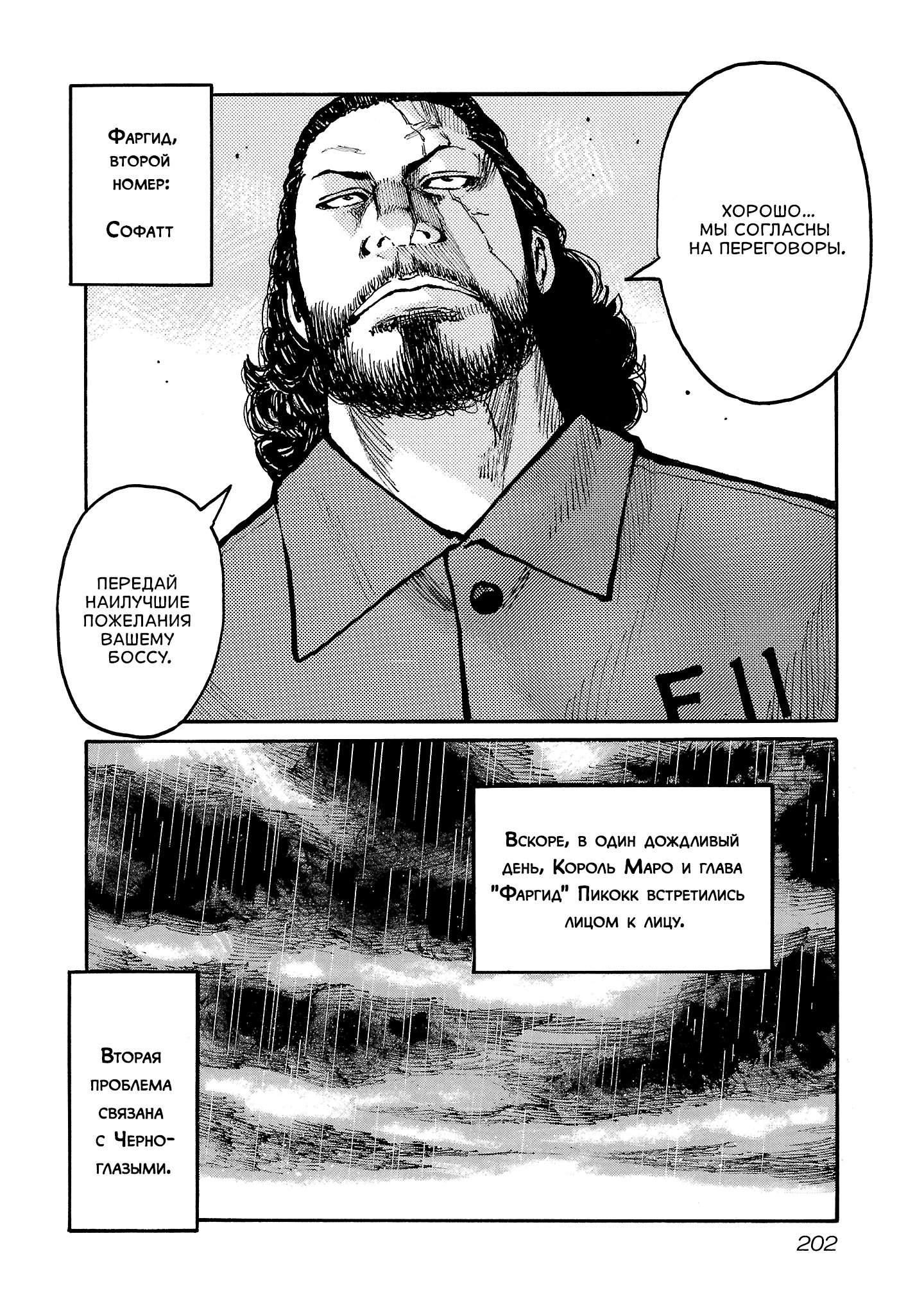 Манга Семейство "Мусорщики Ранк" - Глава 158 Страница 17