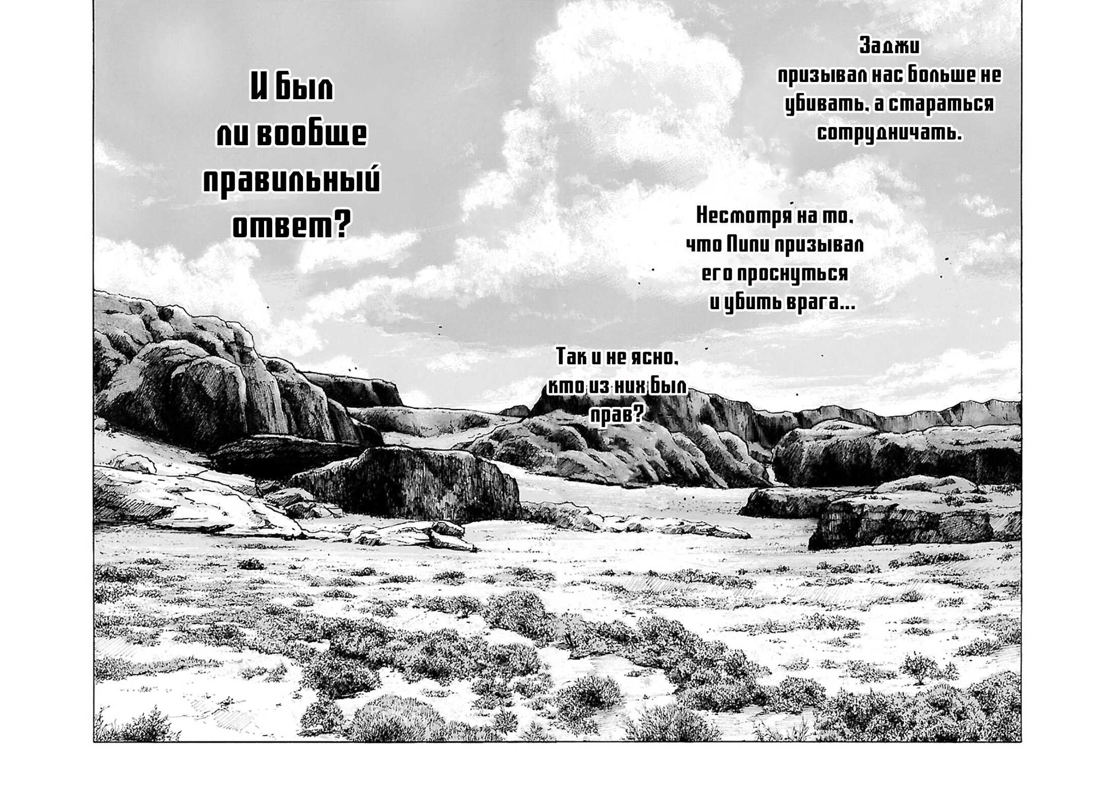 Манга Семейство "Мусорщики Ранк" - Глава 32 Страница 20