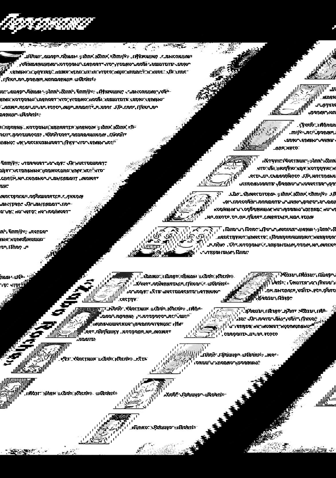 Манга Семейство "Мусорщики Ранк" - Глава 26 Страница 4