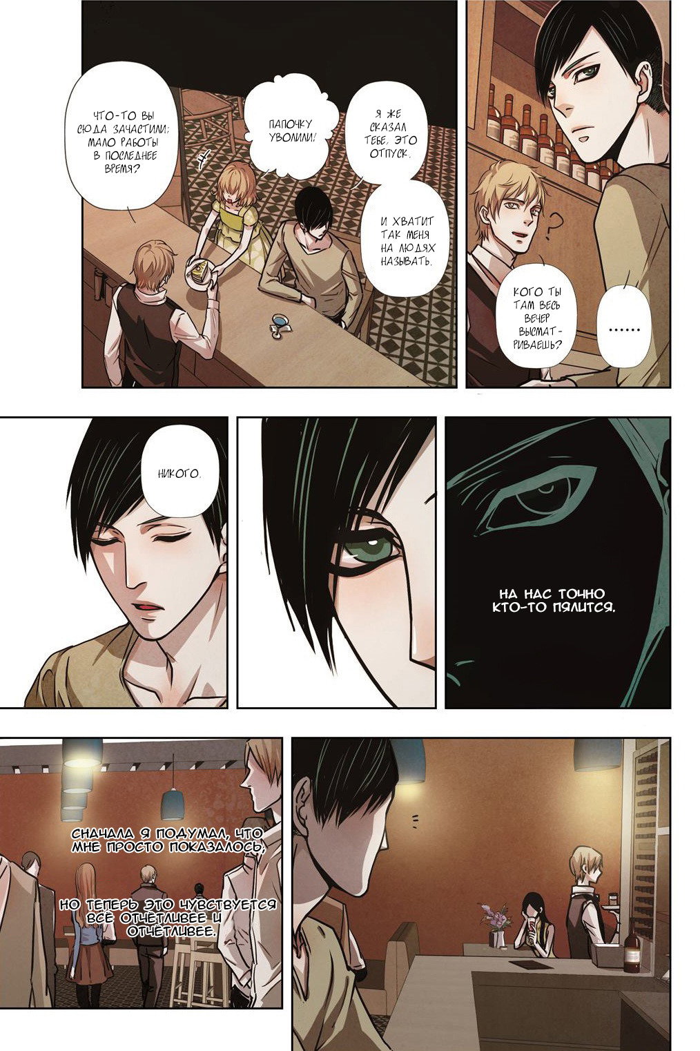 Манга В поисках Клото - Глава 19 Страница 10