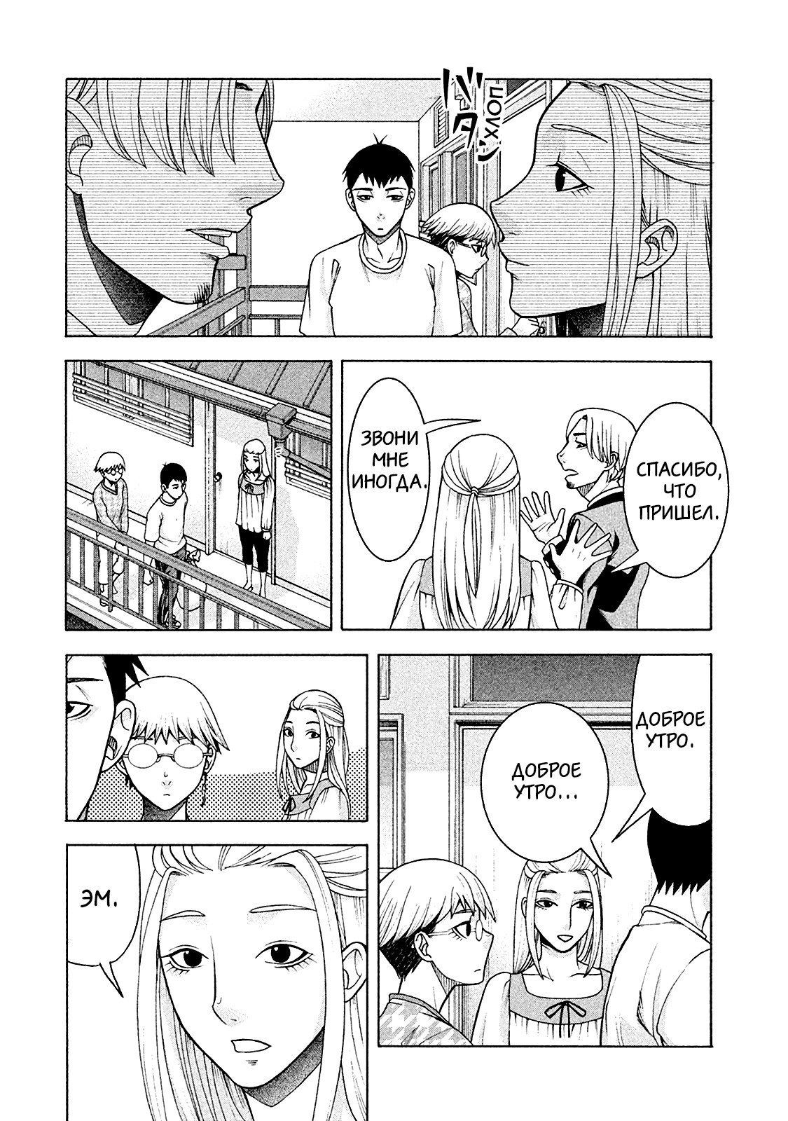 Манга Трудная Девушка - Глава 14 Страница 4