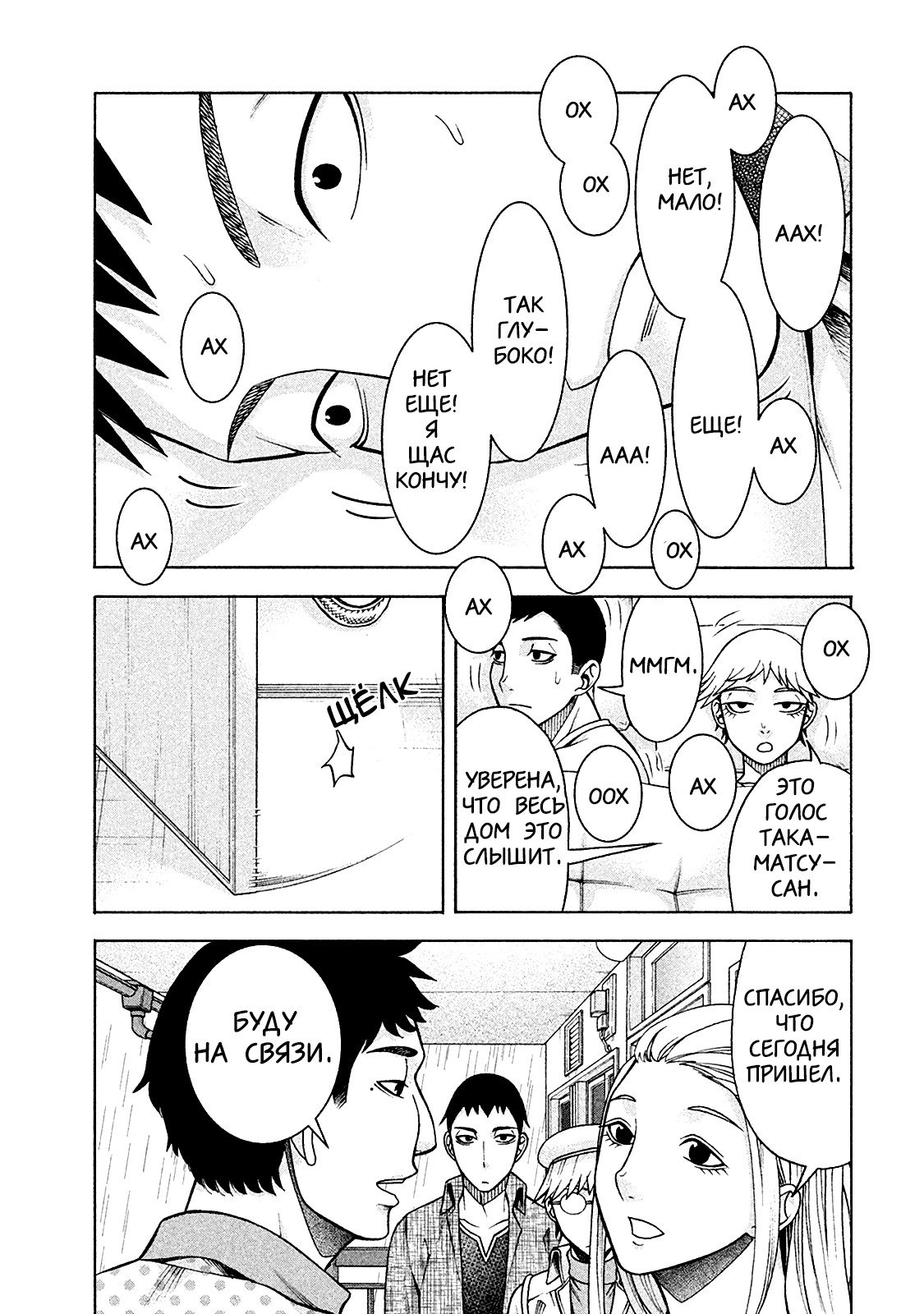 Манга Трудная Девушка - Глава 14 Страница 7