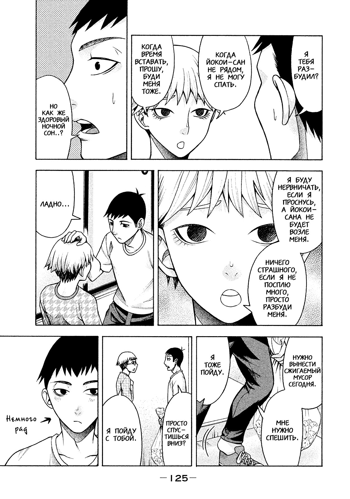 Манга Трудная Девушка - Глава 14 Страница 3