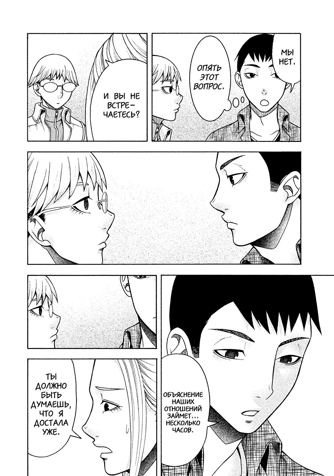 Манга Трудная Девушка - Глава 14 Страница 16