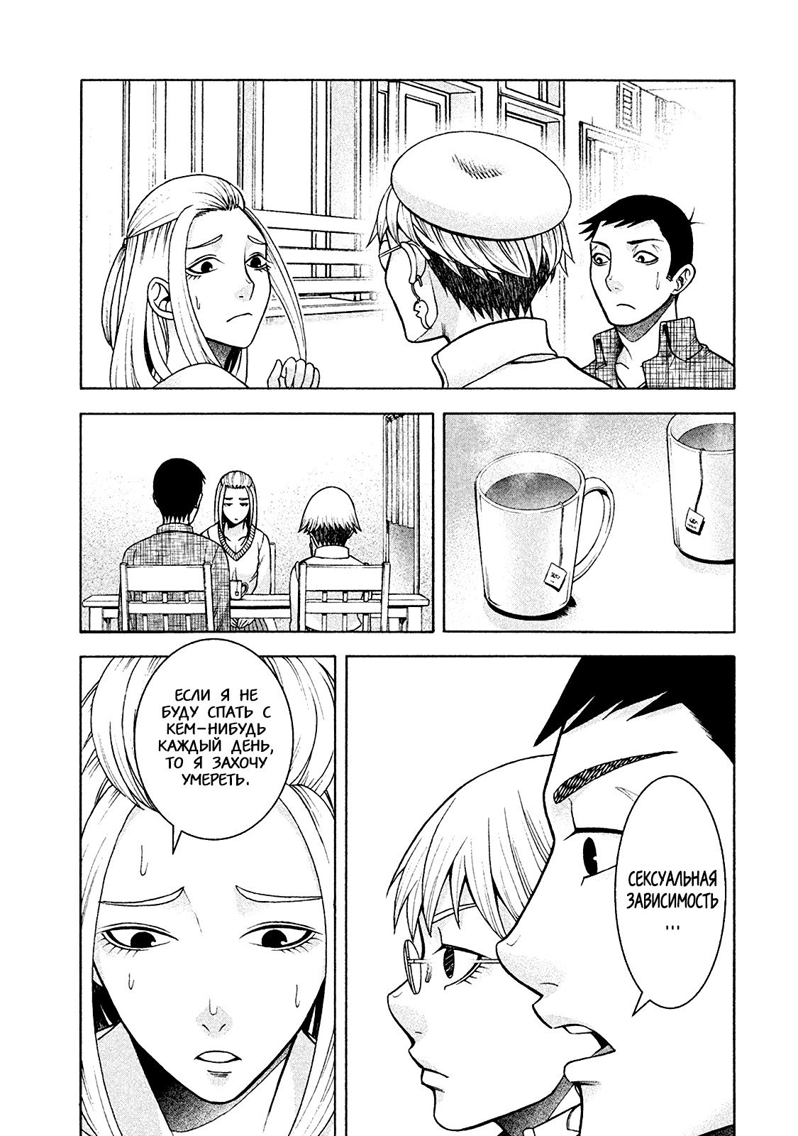 Манга Трудная Девушка - Глава 14 Страница 11