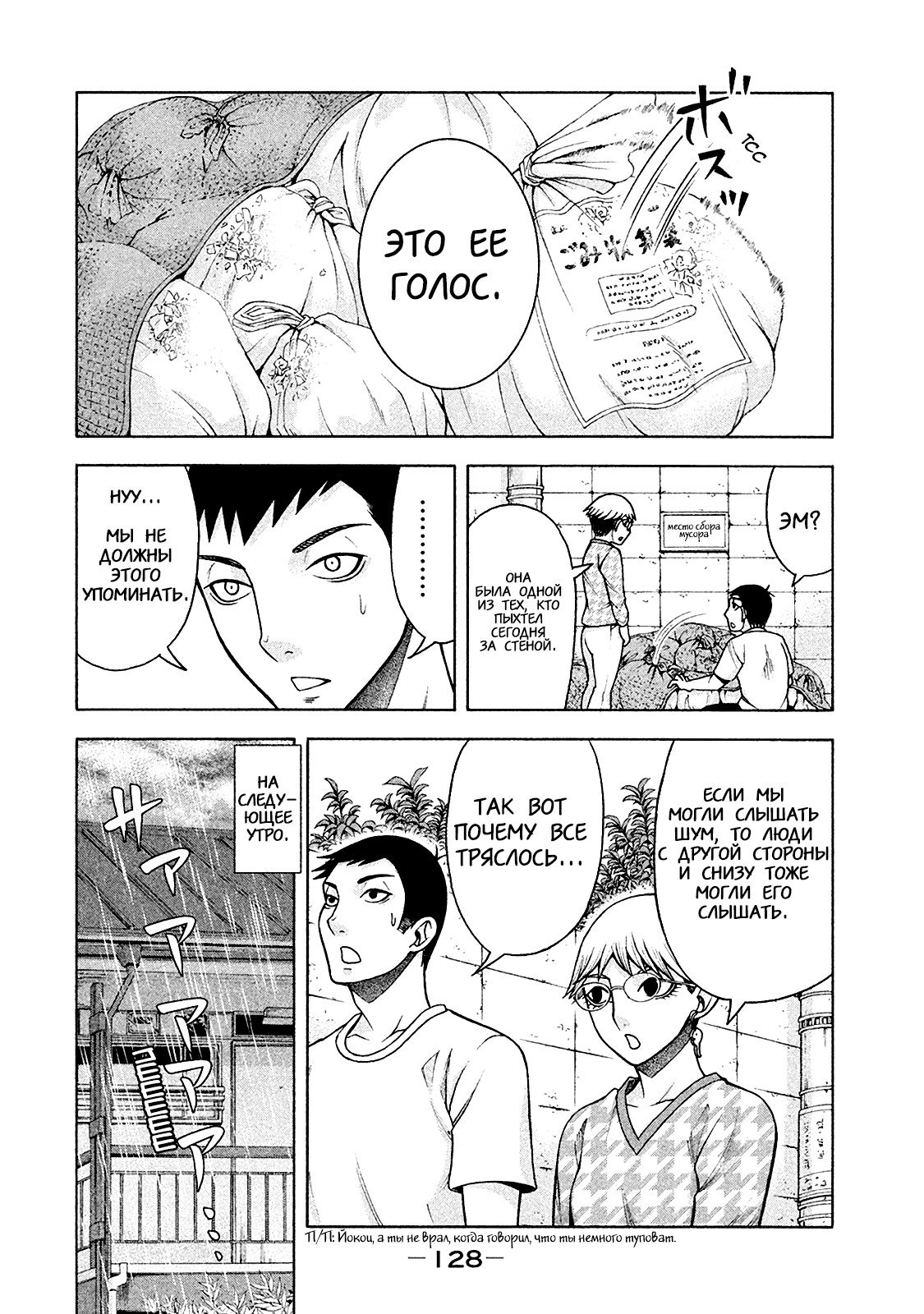 Манга Трудная Девушка - Глава 14 Страница 6