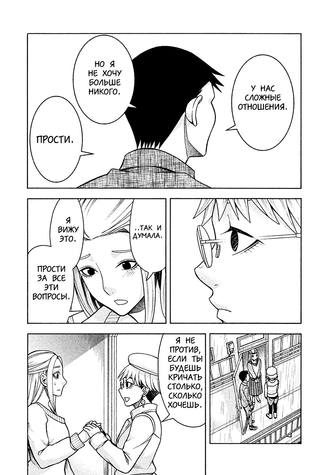Манга Трудная Девушка - Глава 14 Страница 18