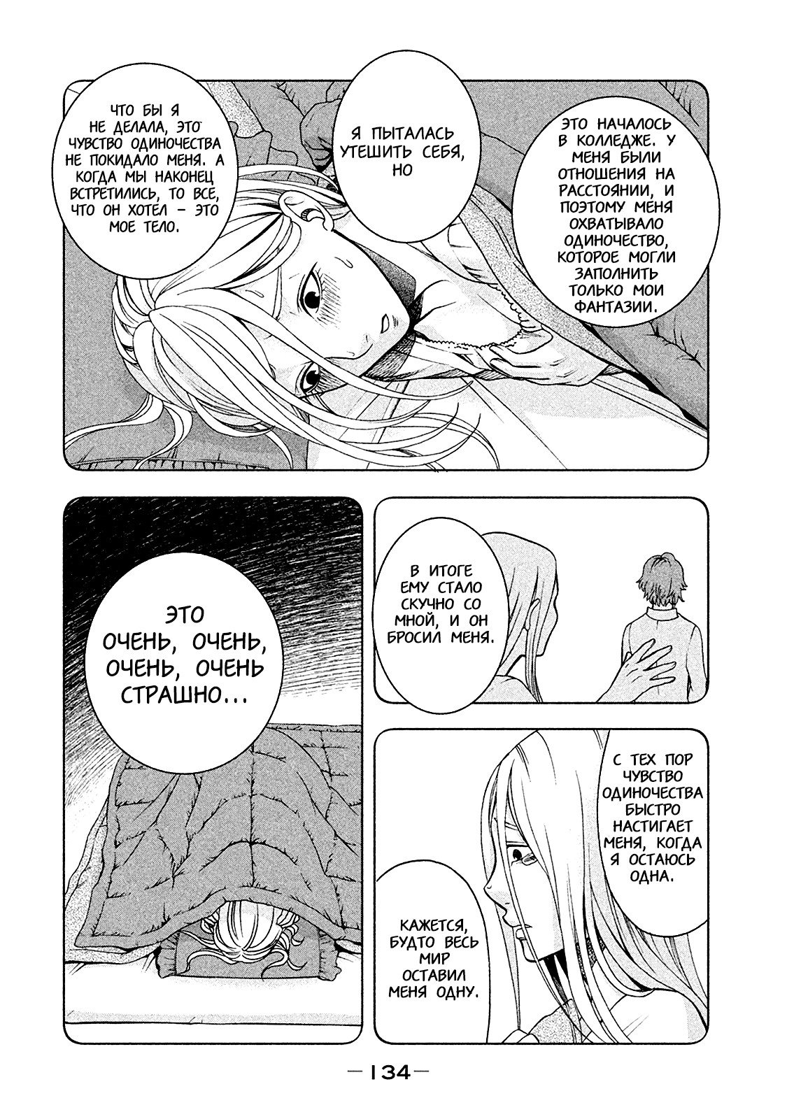 Манга Трудная Девушка - Глава 14 Страница 12