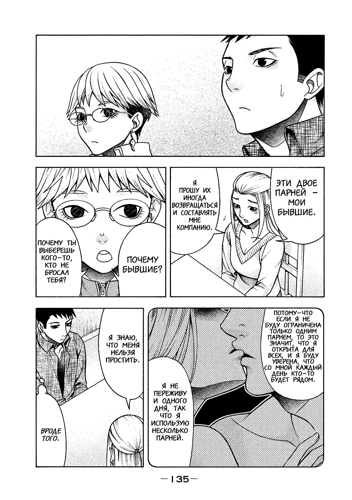 Манга Трудная Девушка - Глава 14 Страница 13