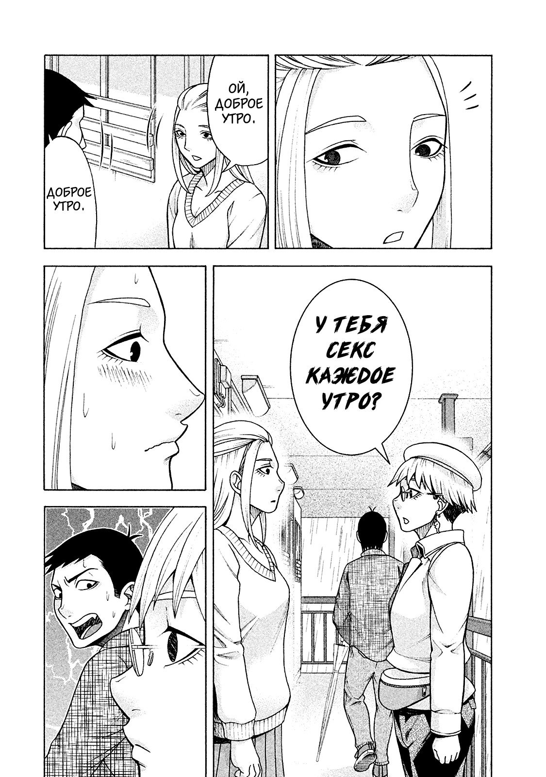 Манга Трудная Девушка - Глава 14 Страница 8