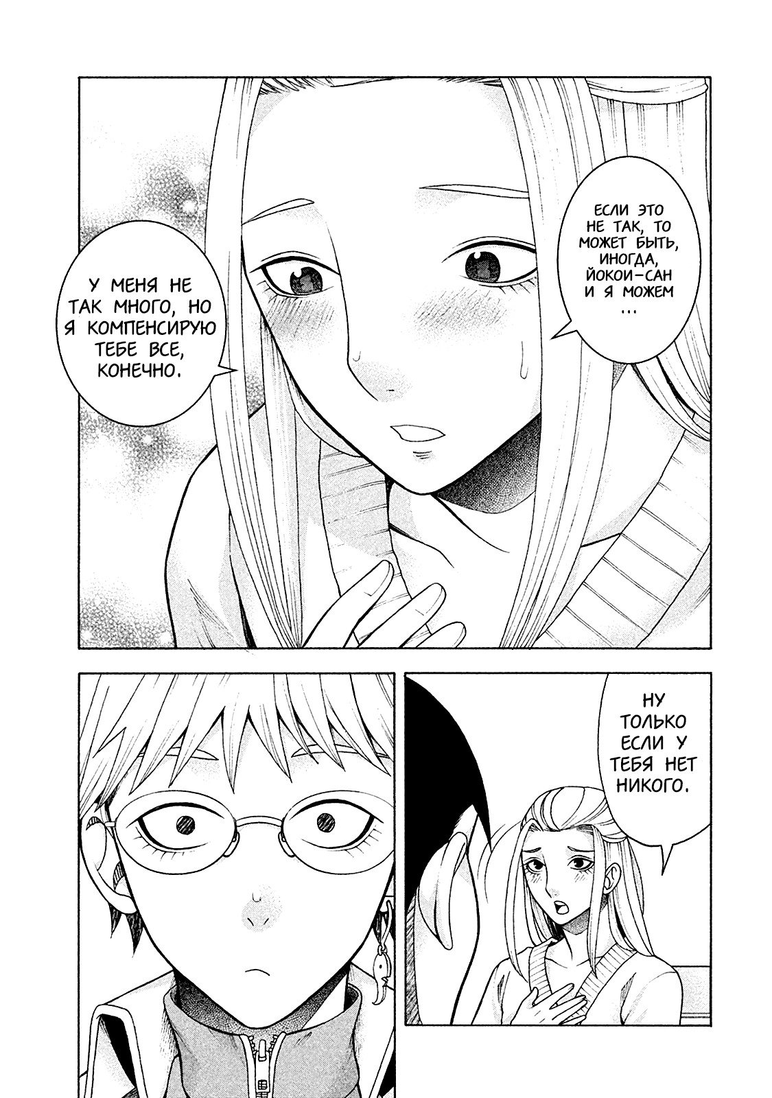 Манга Трудная Девушка - Глава 14 Страница 17