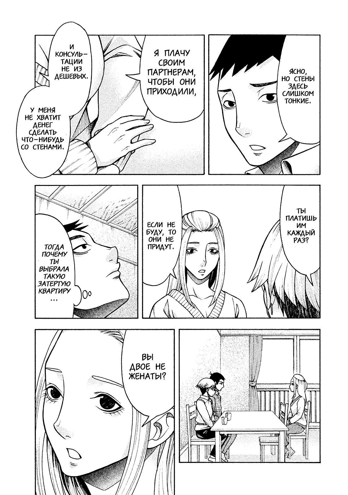 Манга Трудная Девушка - Глава 14 Страница 15