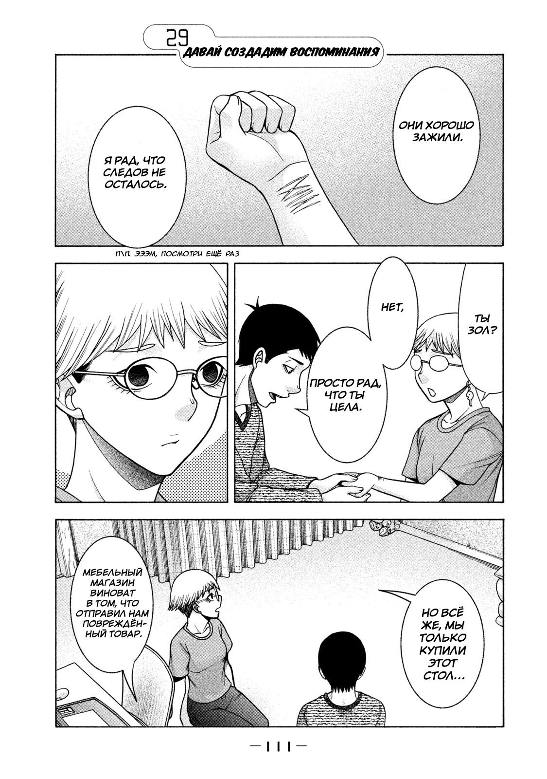 Манга Трудная Девушка - Глава 29 Страница 1